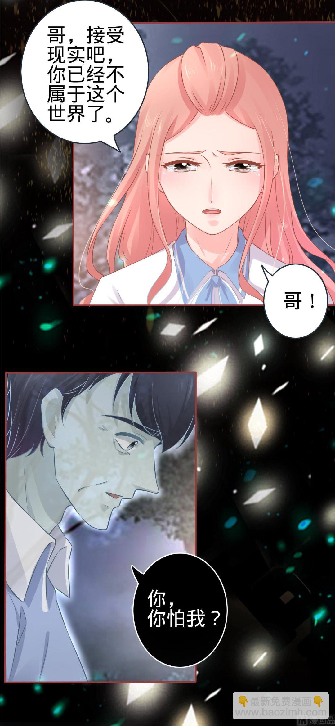 《神秘界的新娘》第89话 第17页