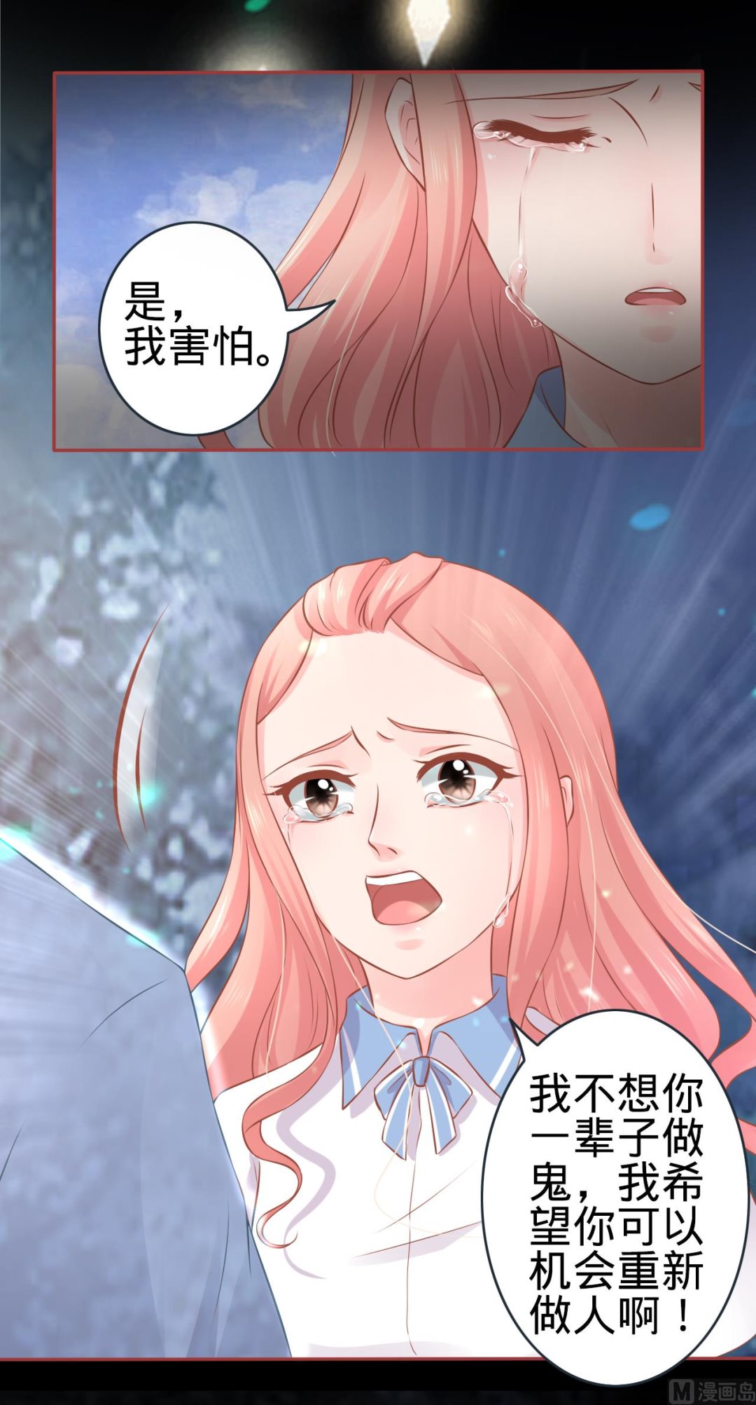 《神秘界的新娘》第89话 第18页