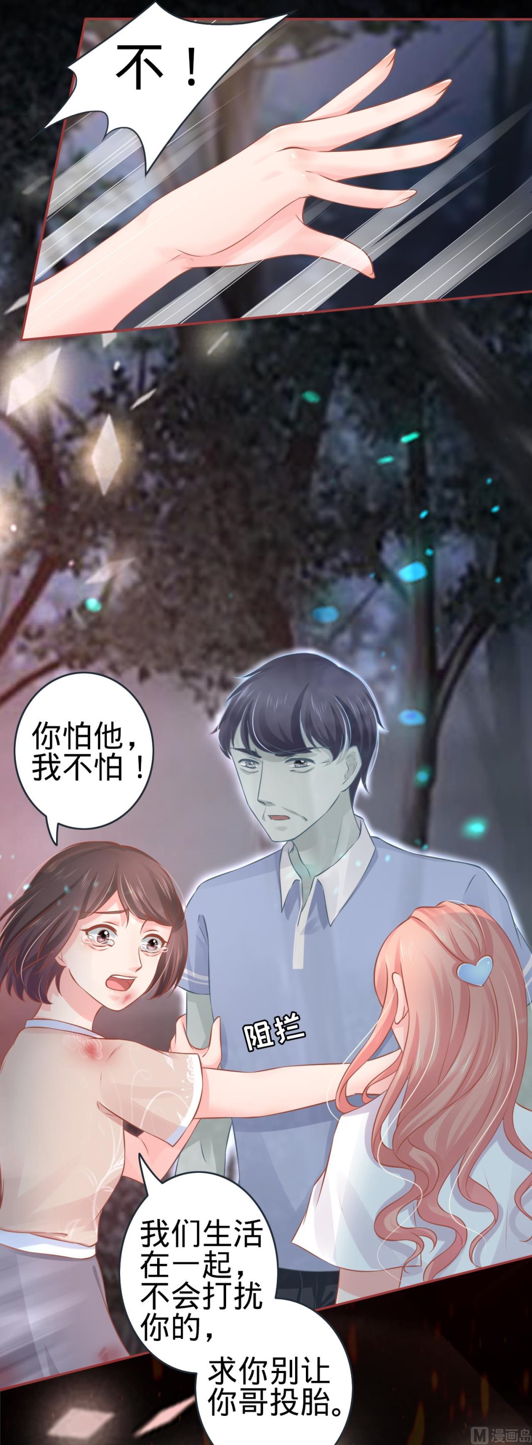 《神秘界的新娘》第89话 第19页
