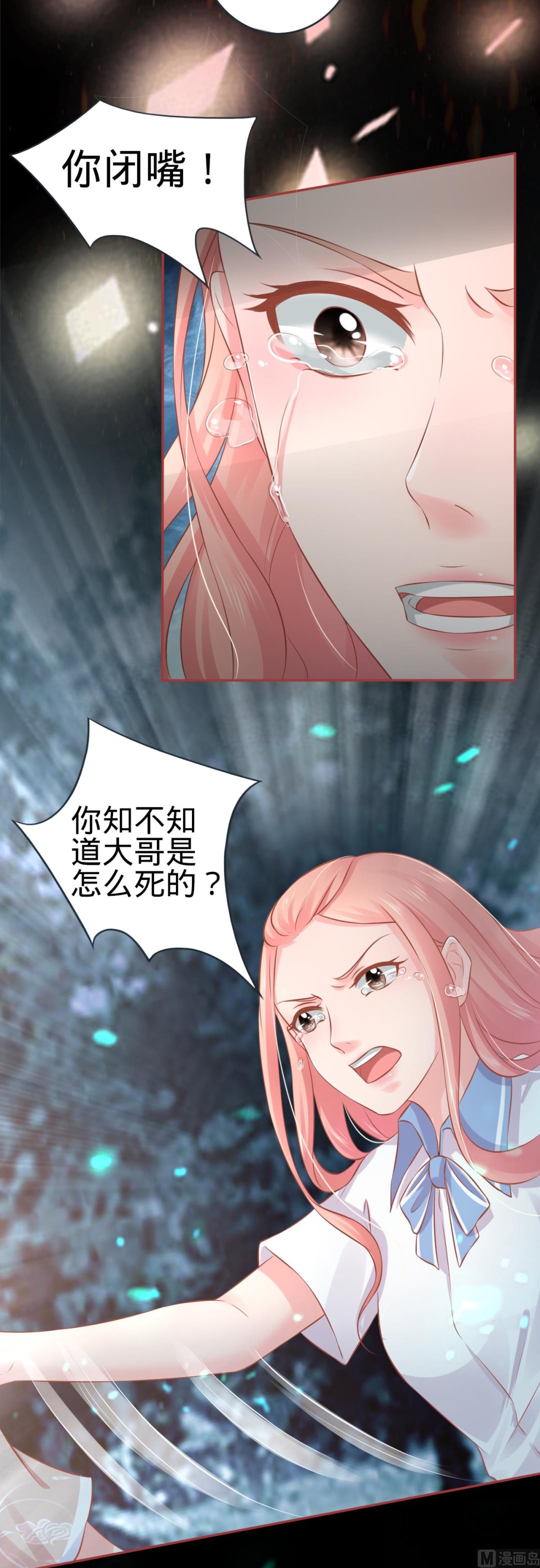 《神秘界的新娘》第89话 第20页