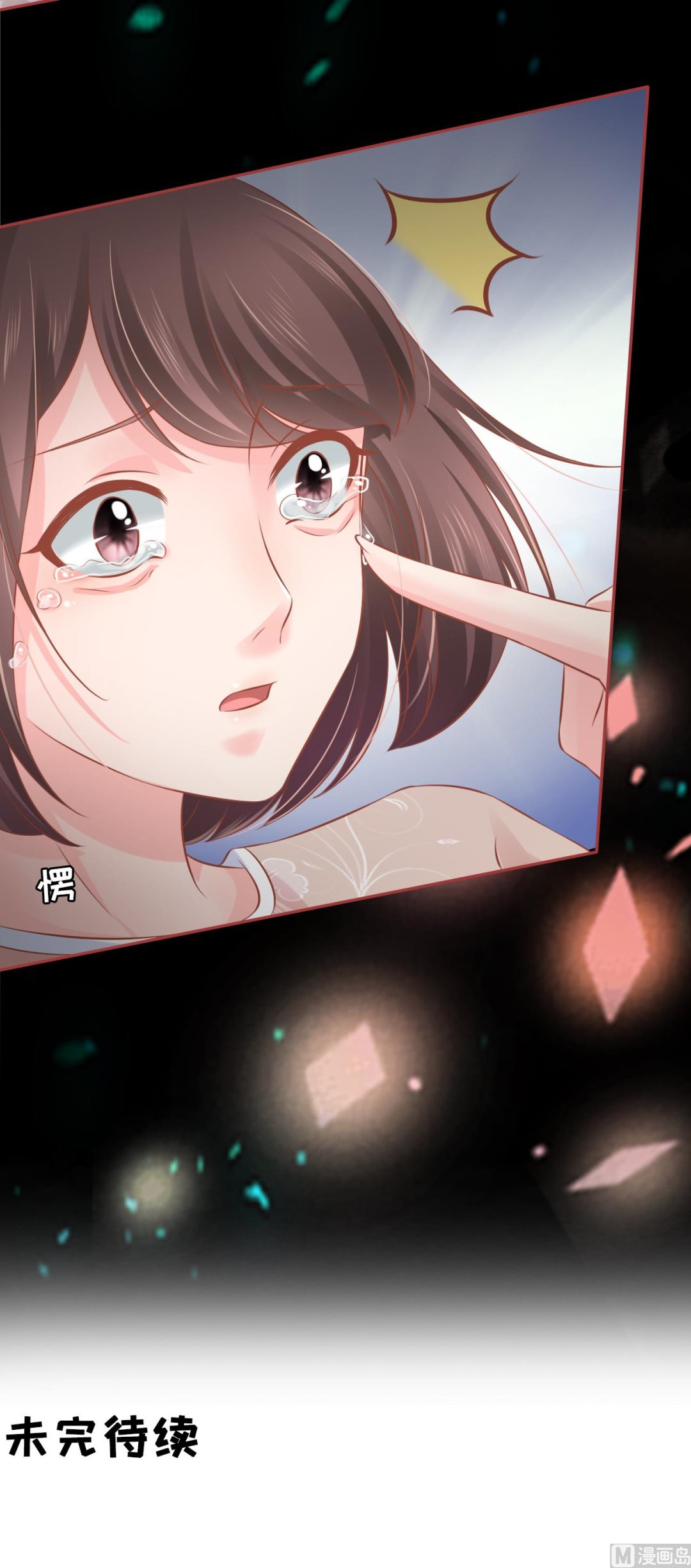 《神秘界的新娘》第89话 第21页