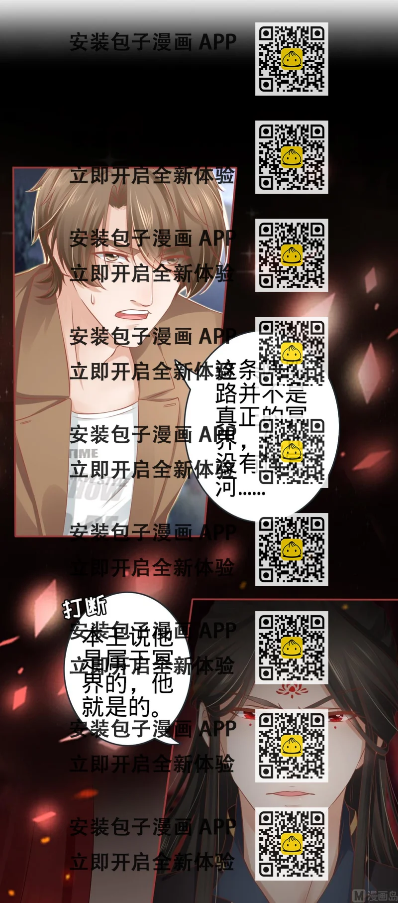 《神秘界的新娘》第89话 第2页