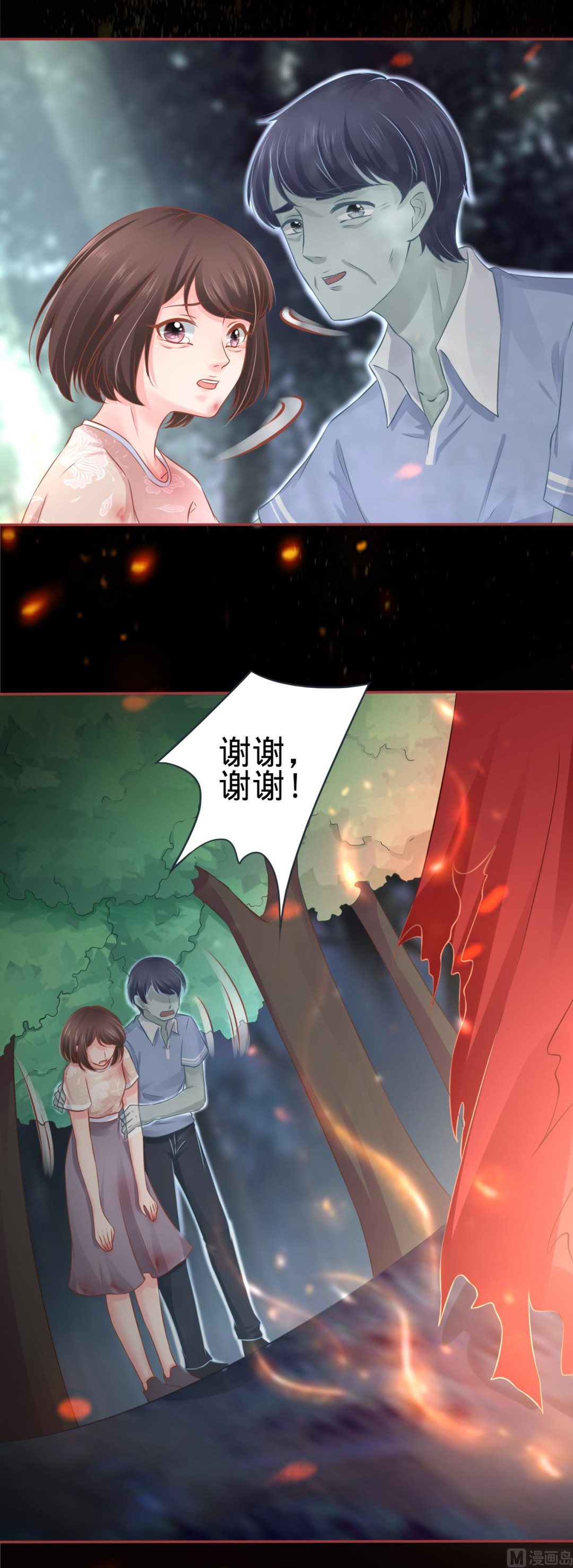 《神秘界的新娘》第89话 第4页