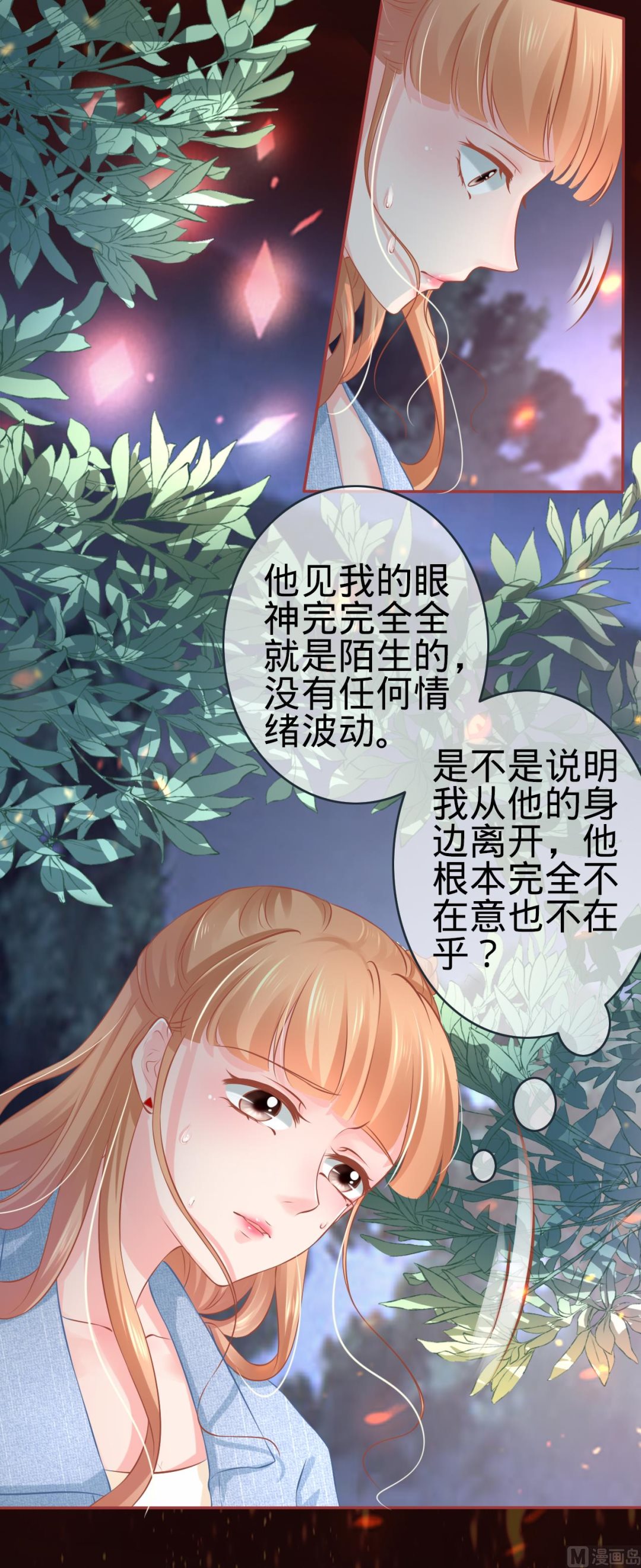 《神秘界的新娘》第89话 第6页