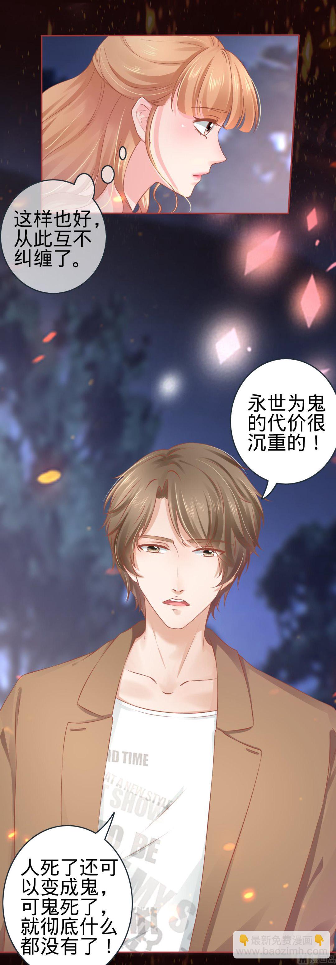 《神秘界的新娘》第89话 第7页