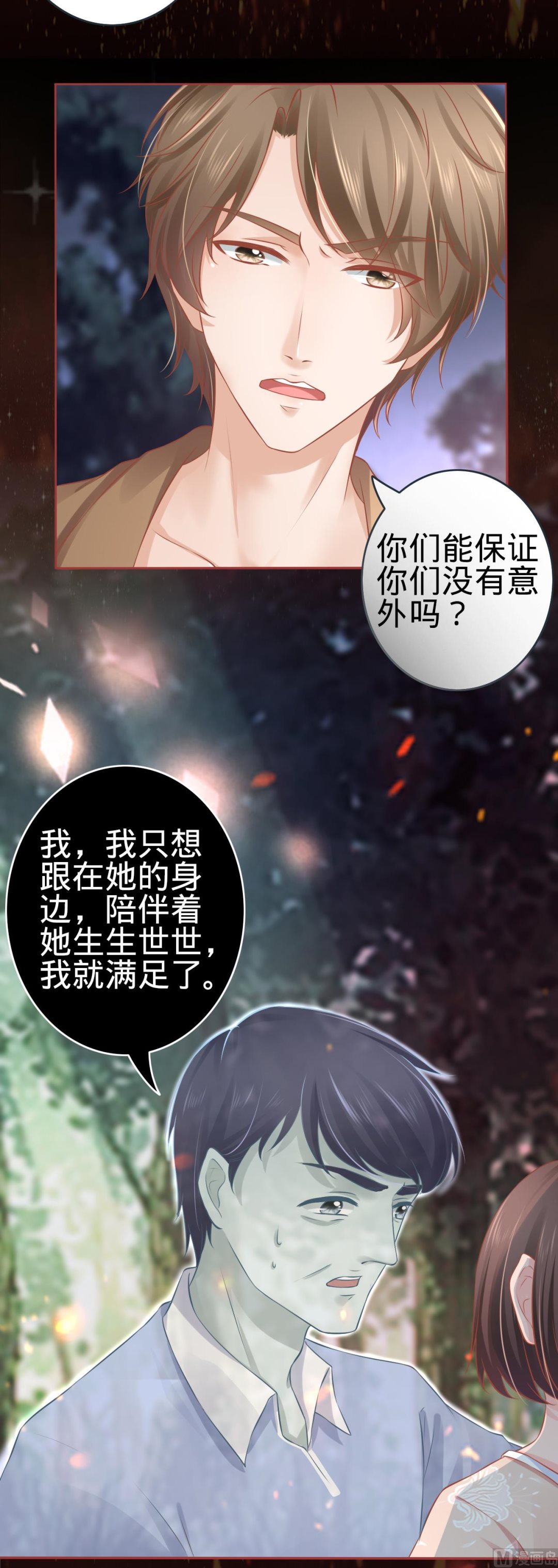《神秘界的新娘》第89话 第8页