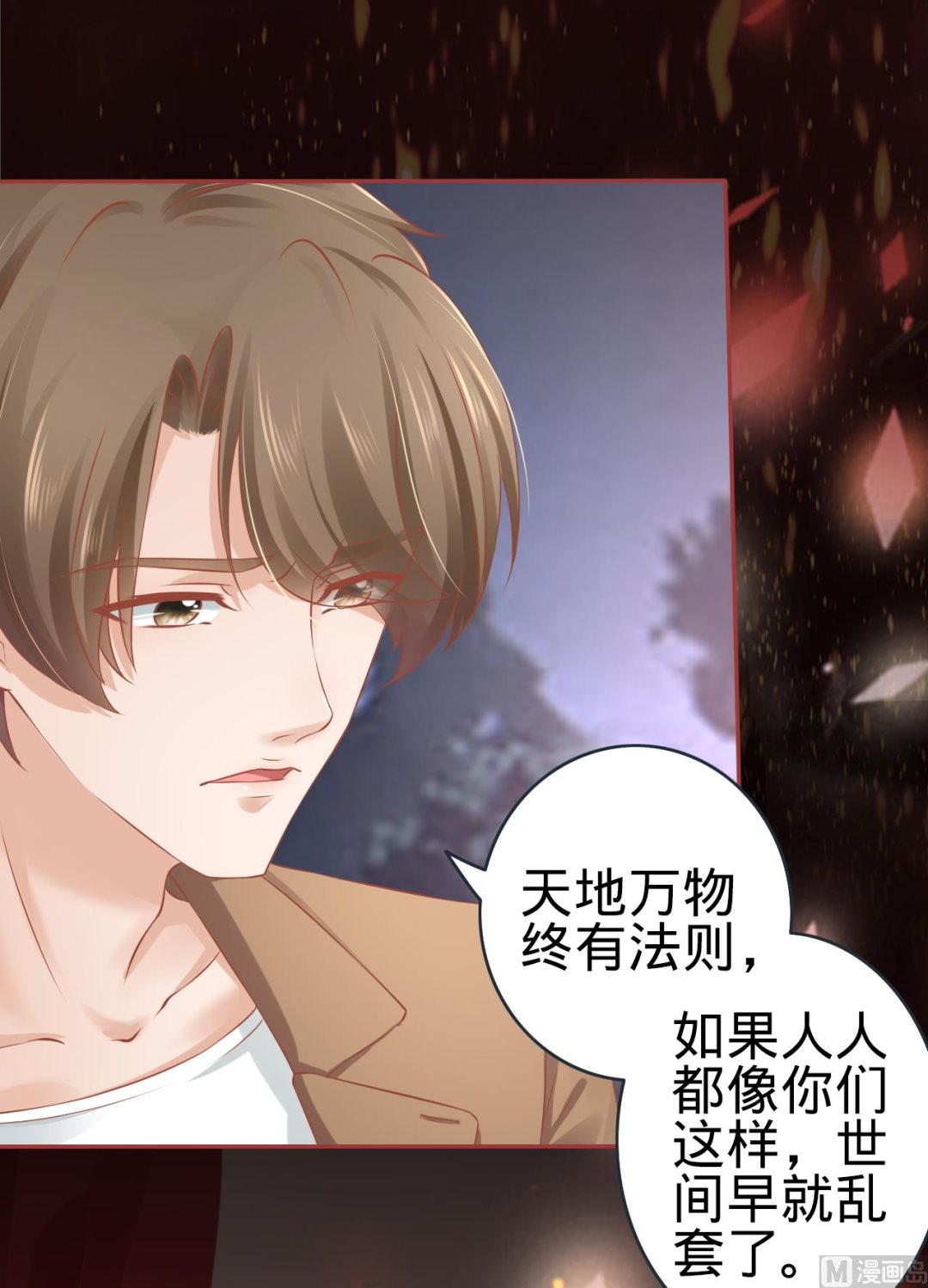 《神秘界的新娘》第89话 第9页
