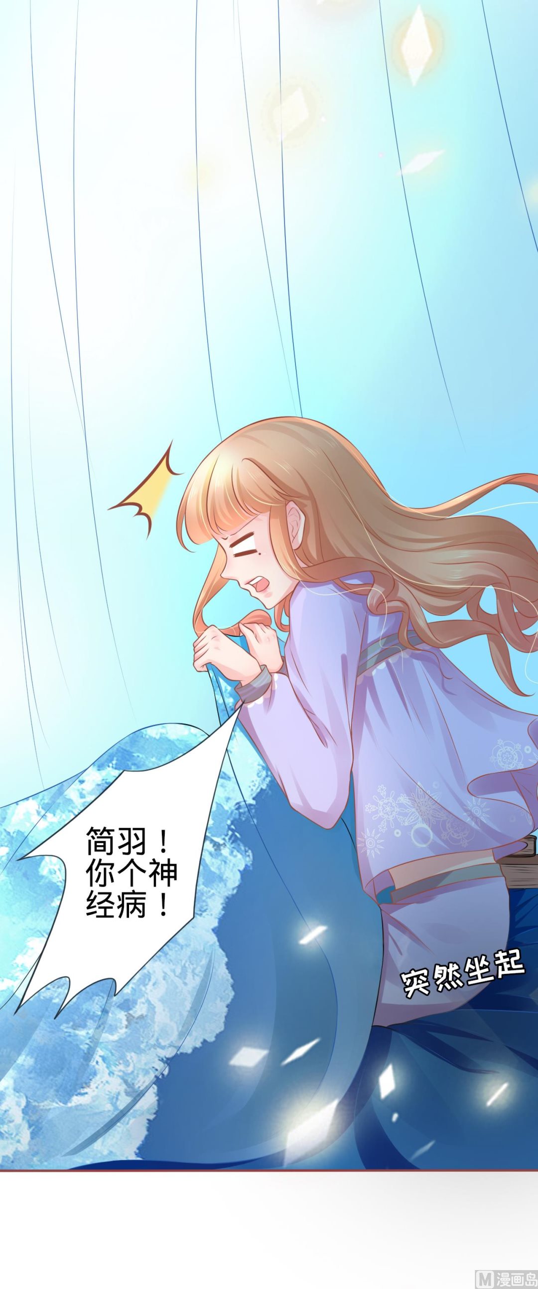 《神秘界的新娘》第92话 第14页