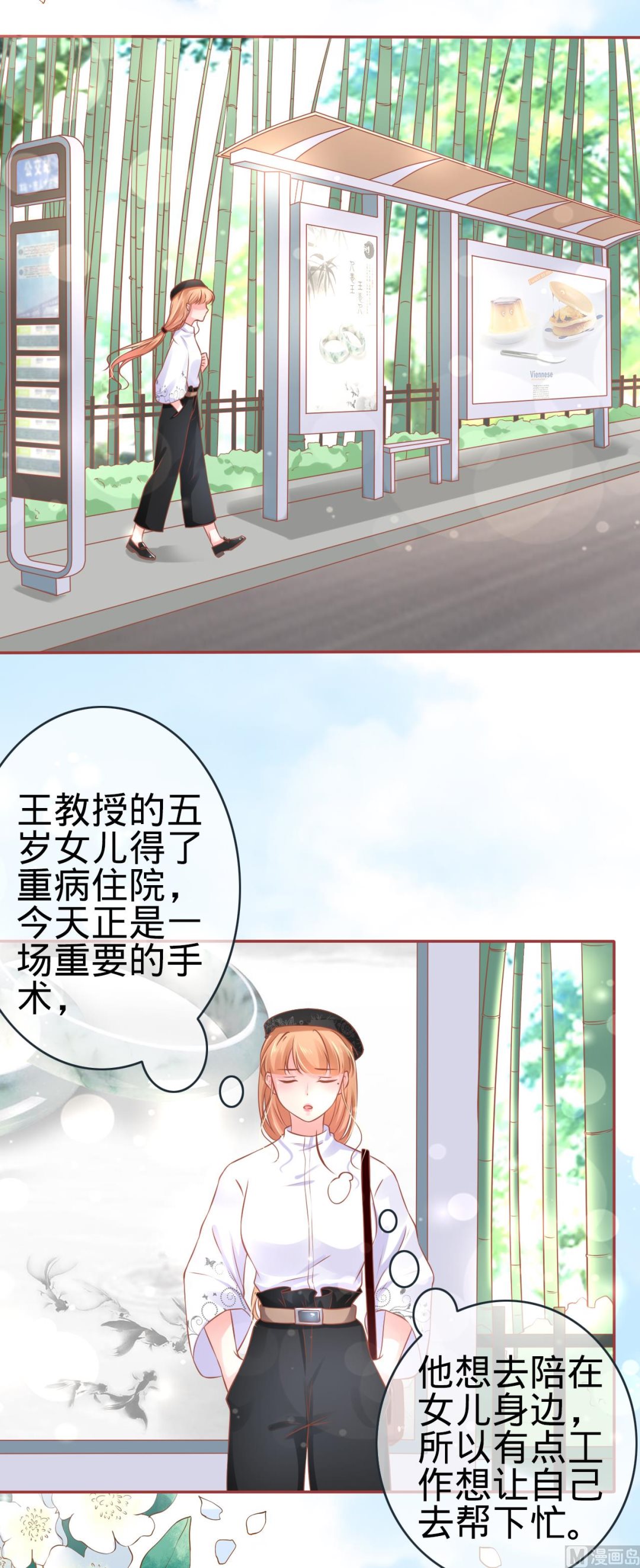 《神秘界的新娘》第92话 第21页