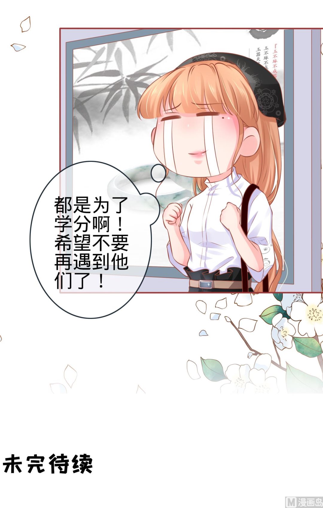 《神秘界的新娘》第92话 第23页