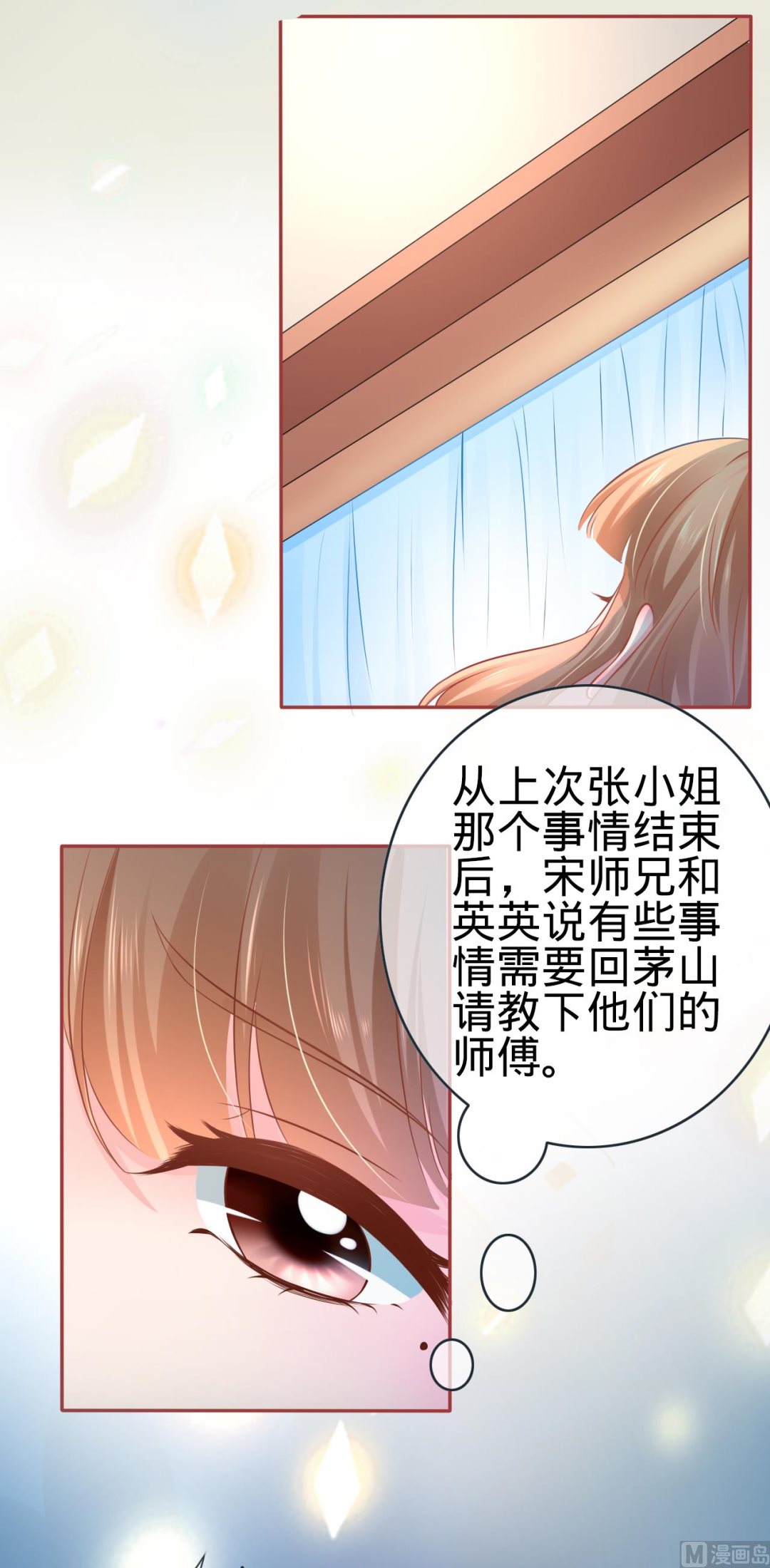 《神秘界的新娘》第92话 第3页