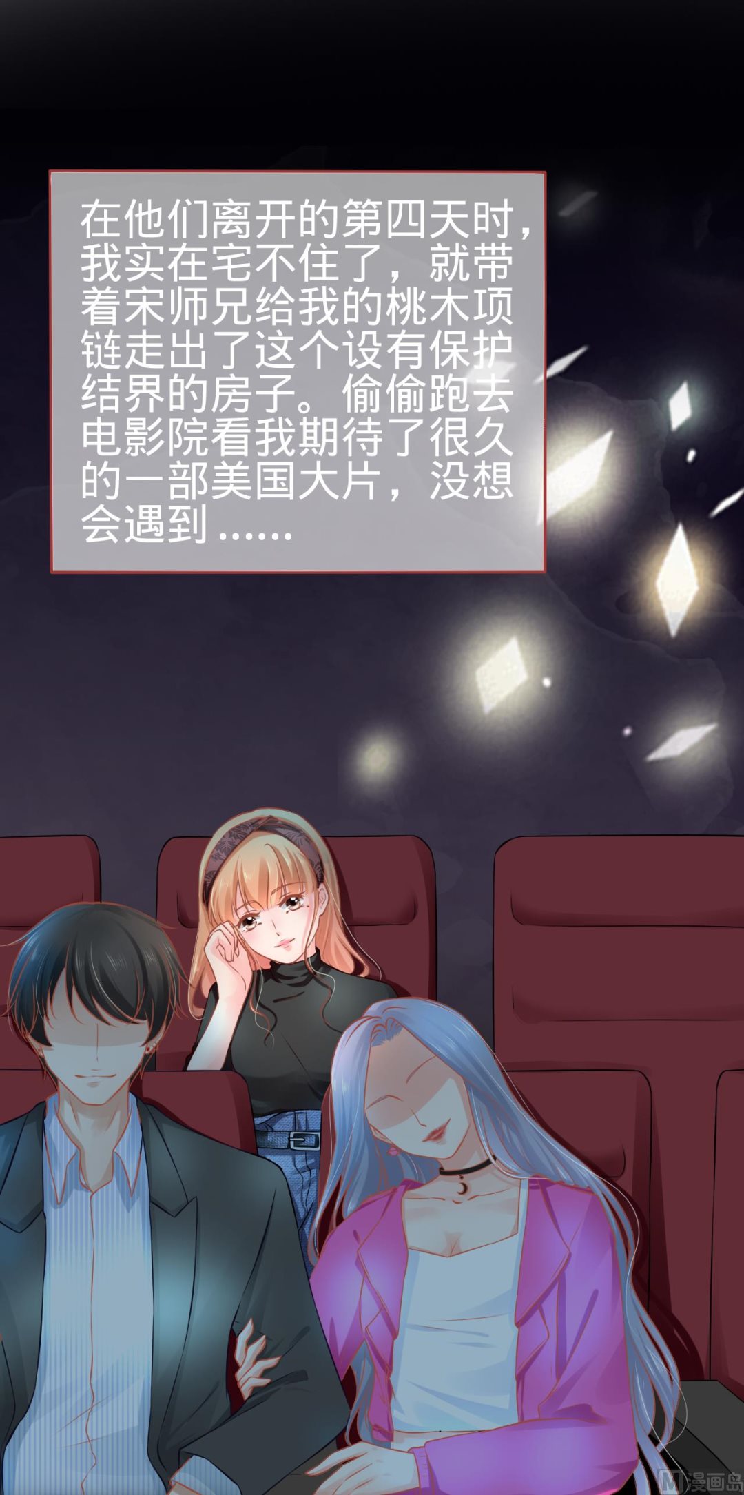 《神秘界的新娘》第92话 第6页