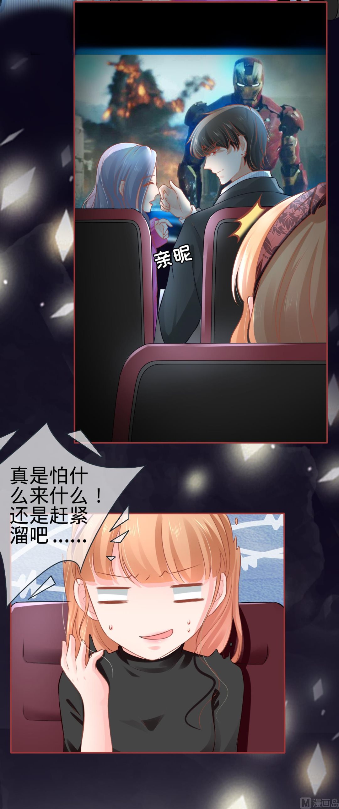 《神秘界的新娘》第92话 第7页