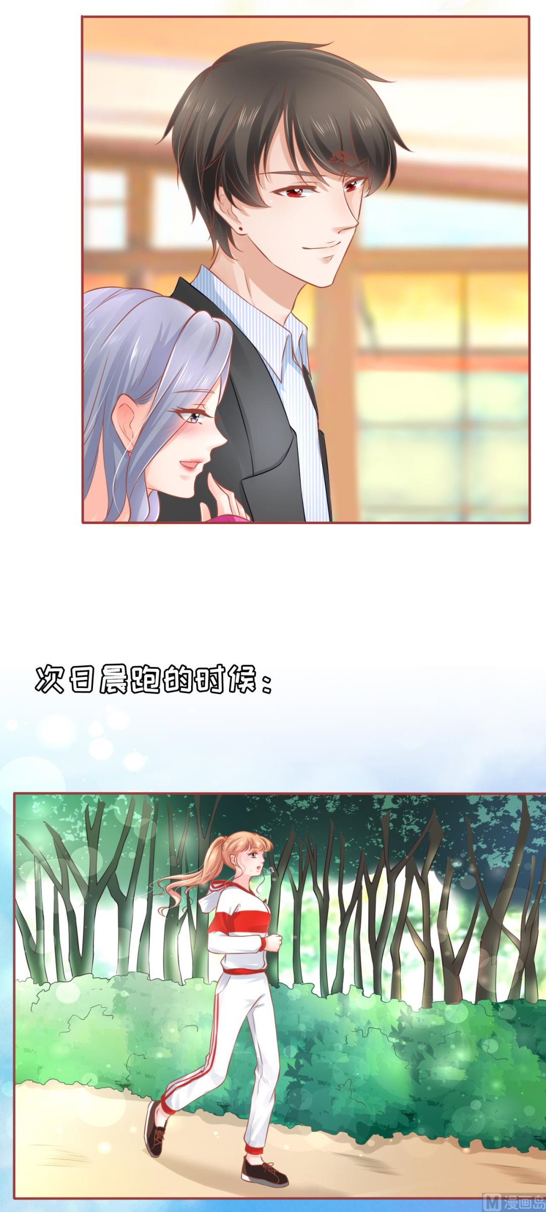 《神秘界的新娘》第92话 第9页