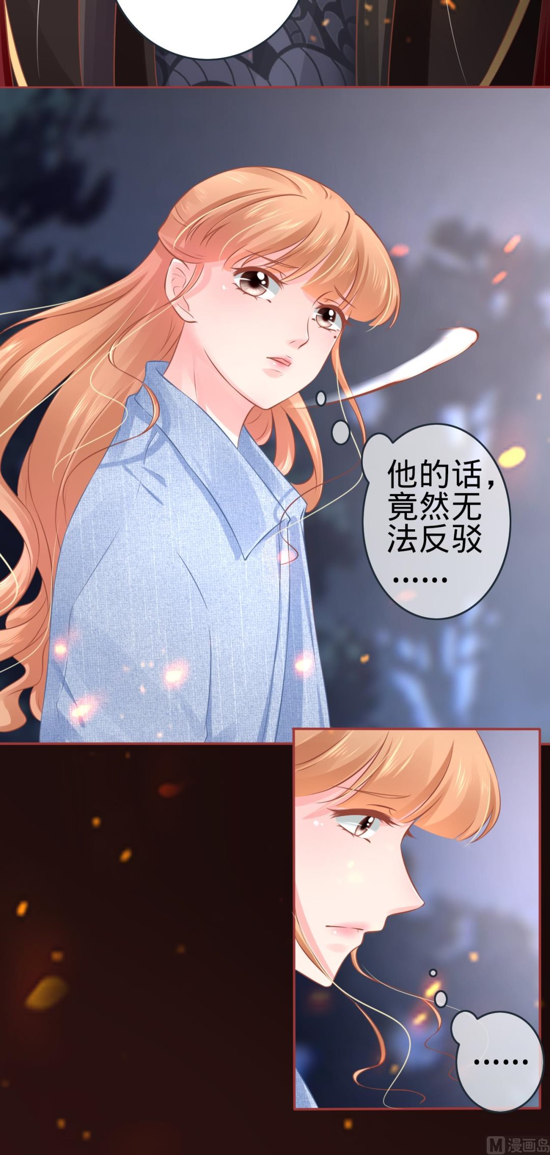 《神秘界的新娘》第90话 第16页