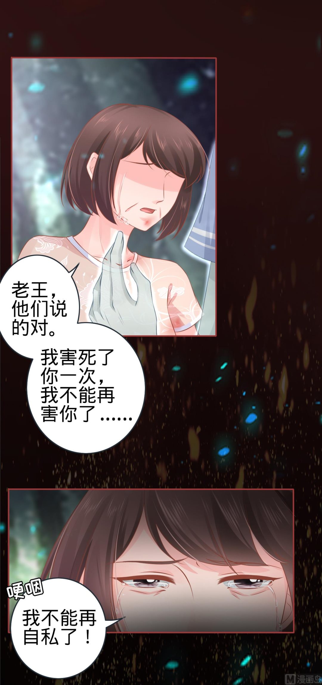 《神秘界的新娘》第90话 第17页