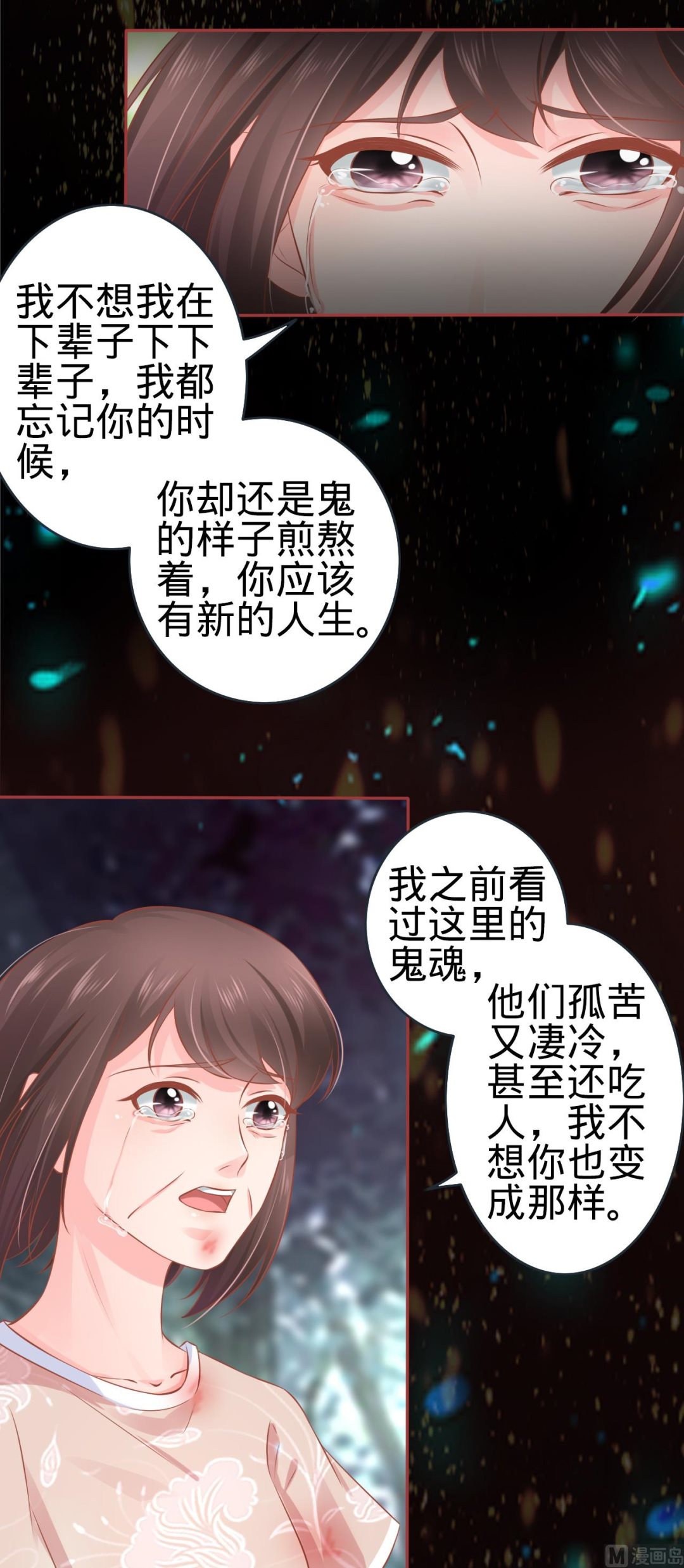 《神秘界的新娘》第90话 第18页