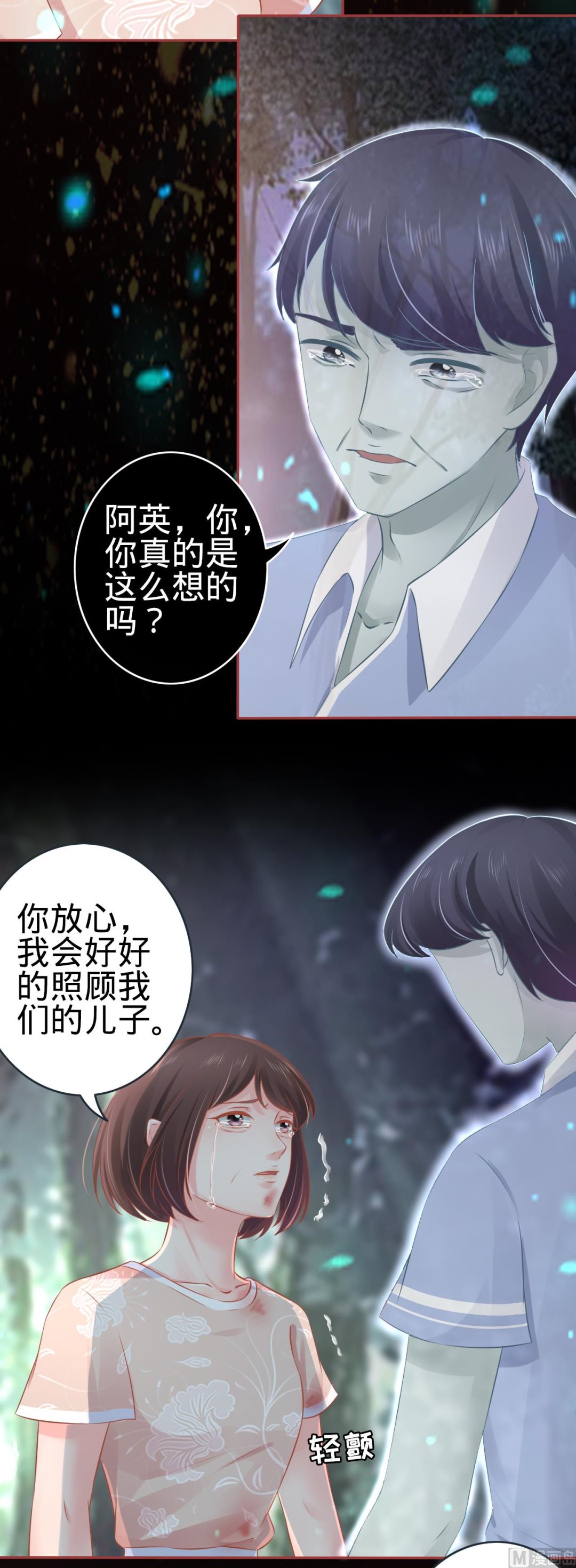 《神秘界的新娘》第90话 第19页