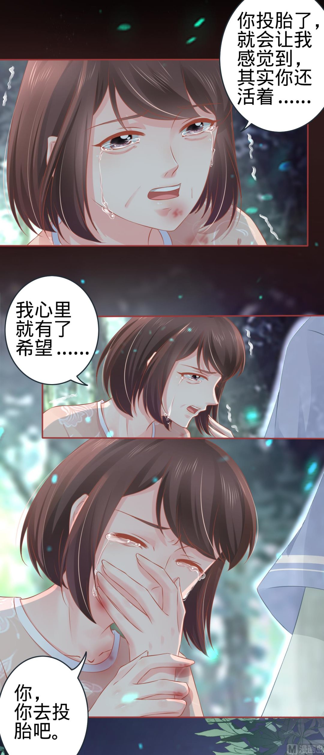 《神秘界的新娘》第90话 第20页