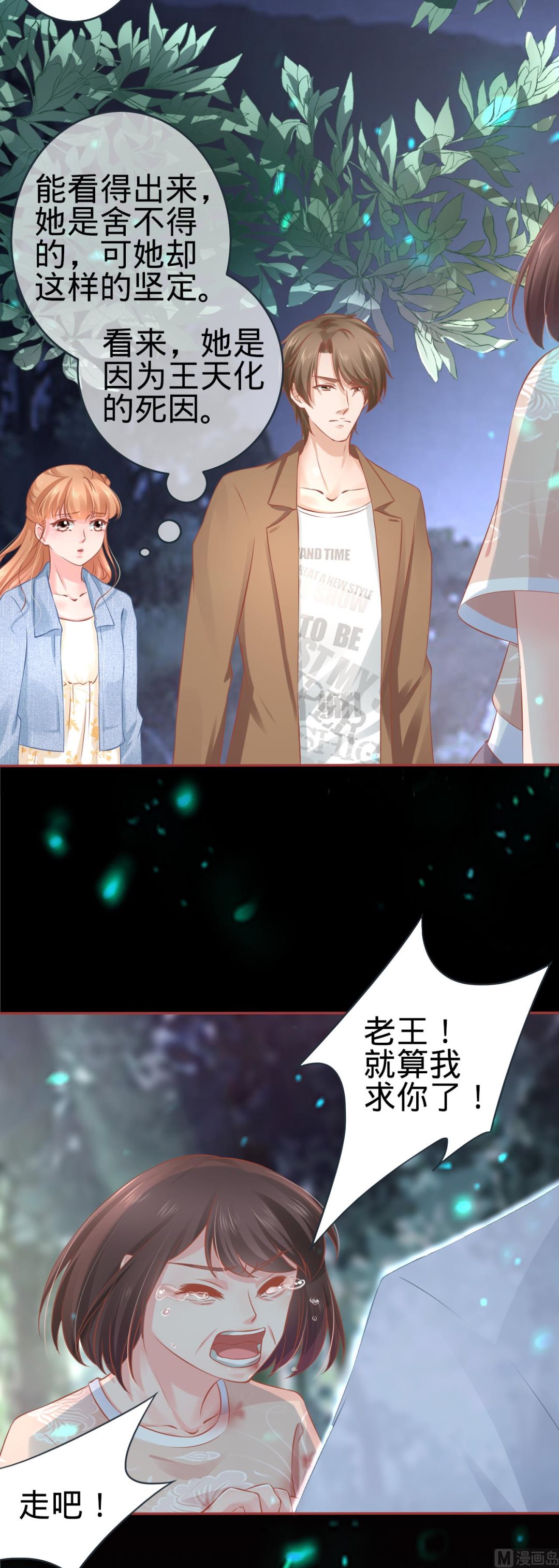 《神秘界的新娘》第90话 第21页