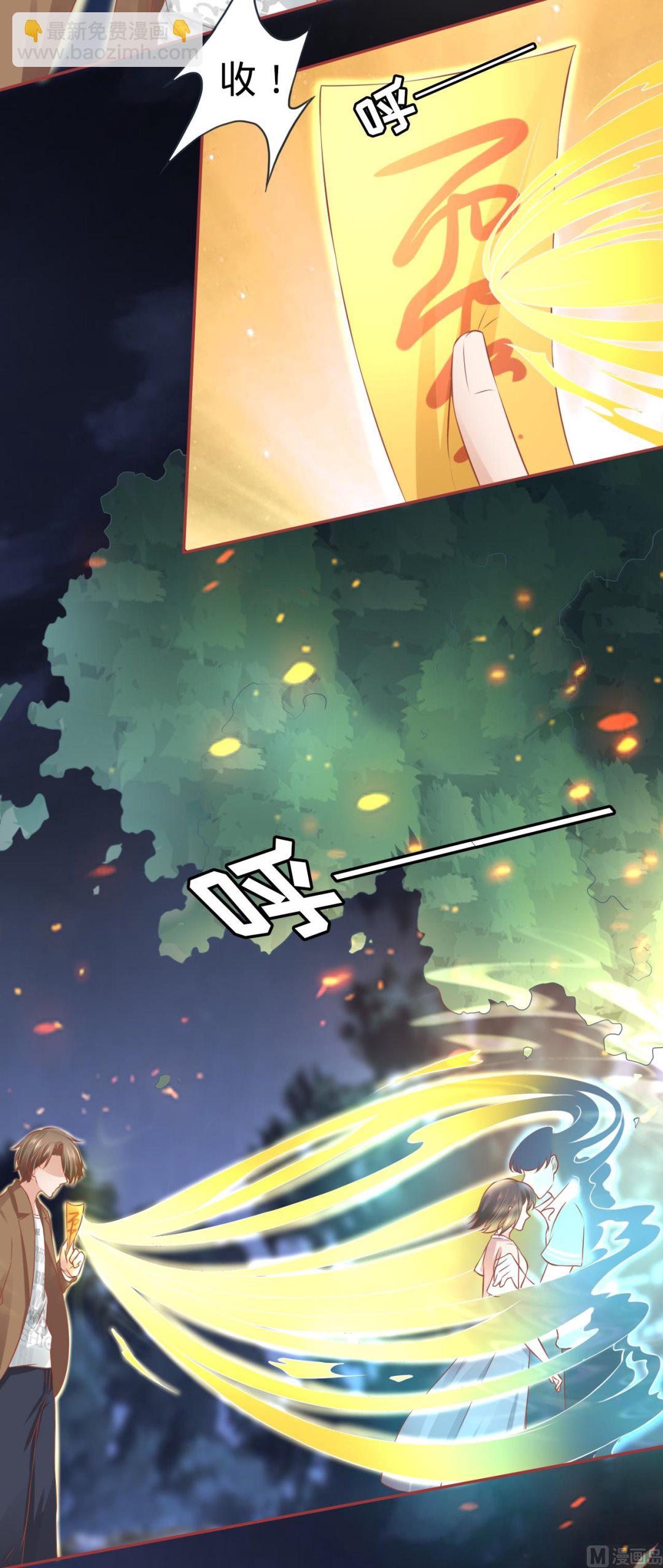 《神秘界的新娘》第90话 第23页