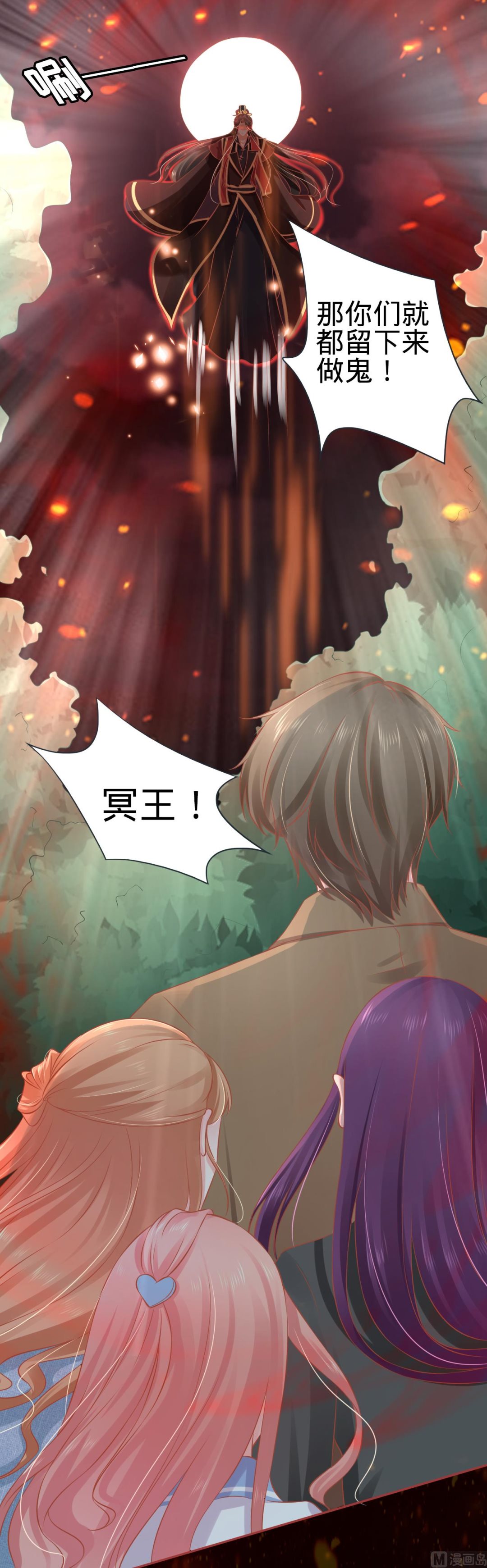 《神秘界的新娘》第90话 第27页