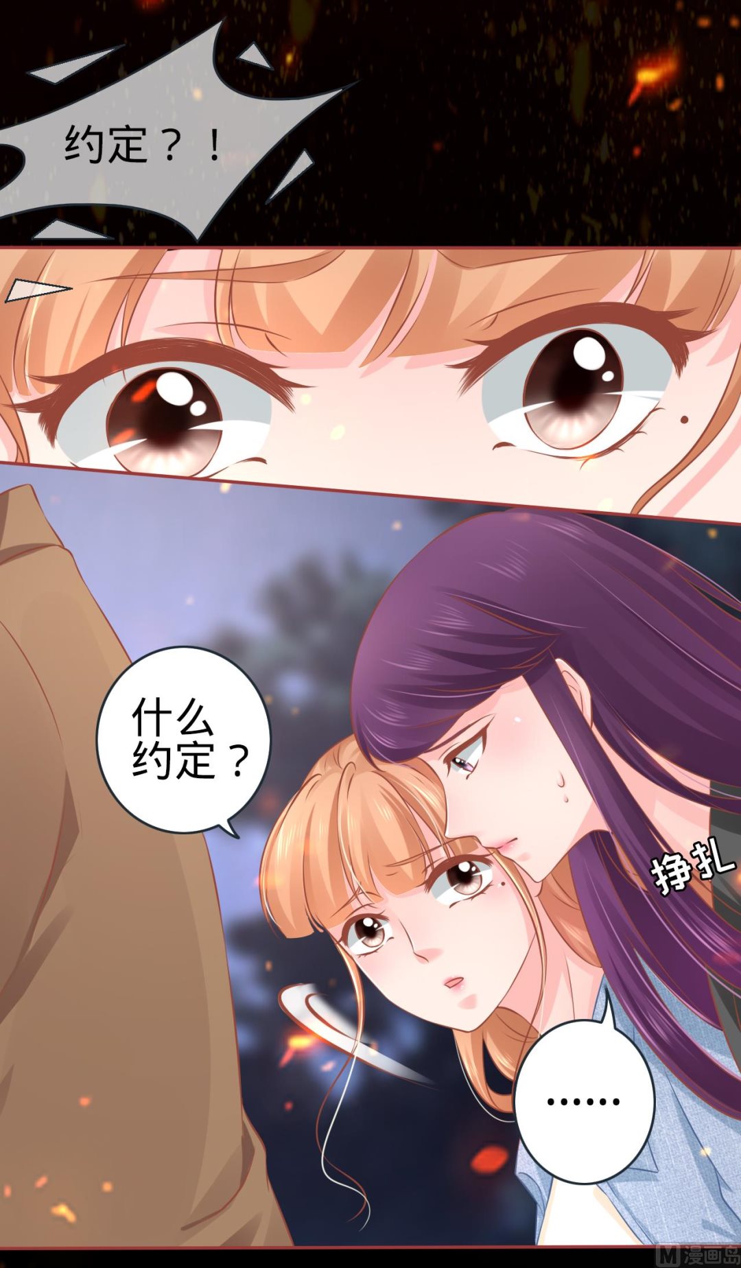 《神秘界的新娘》第90话 第29页