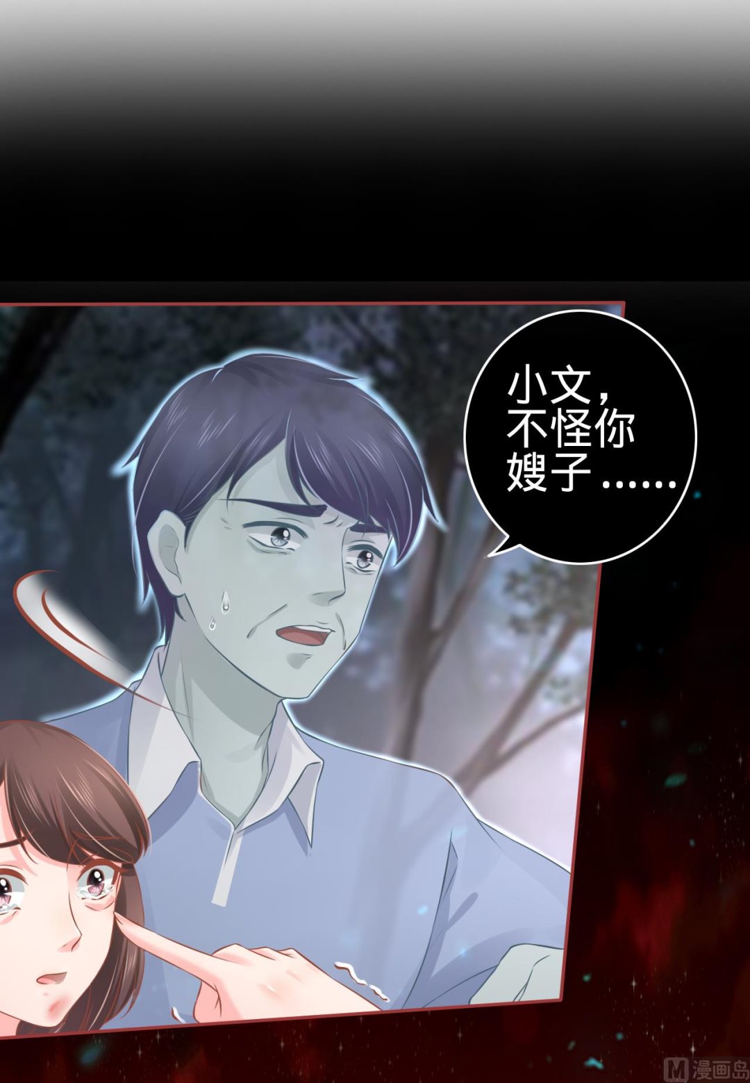 《神秘界的新娘》第90话 第2页