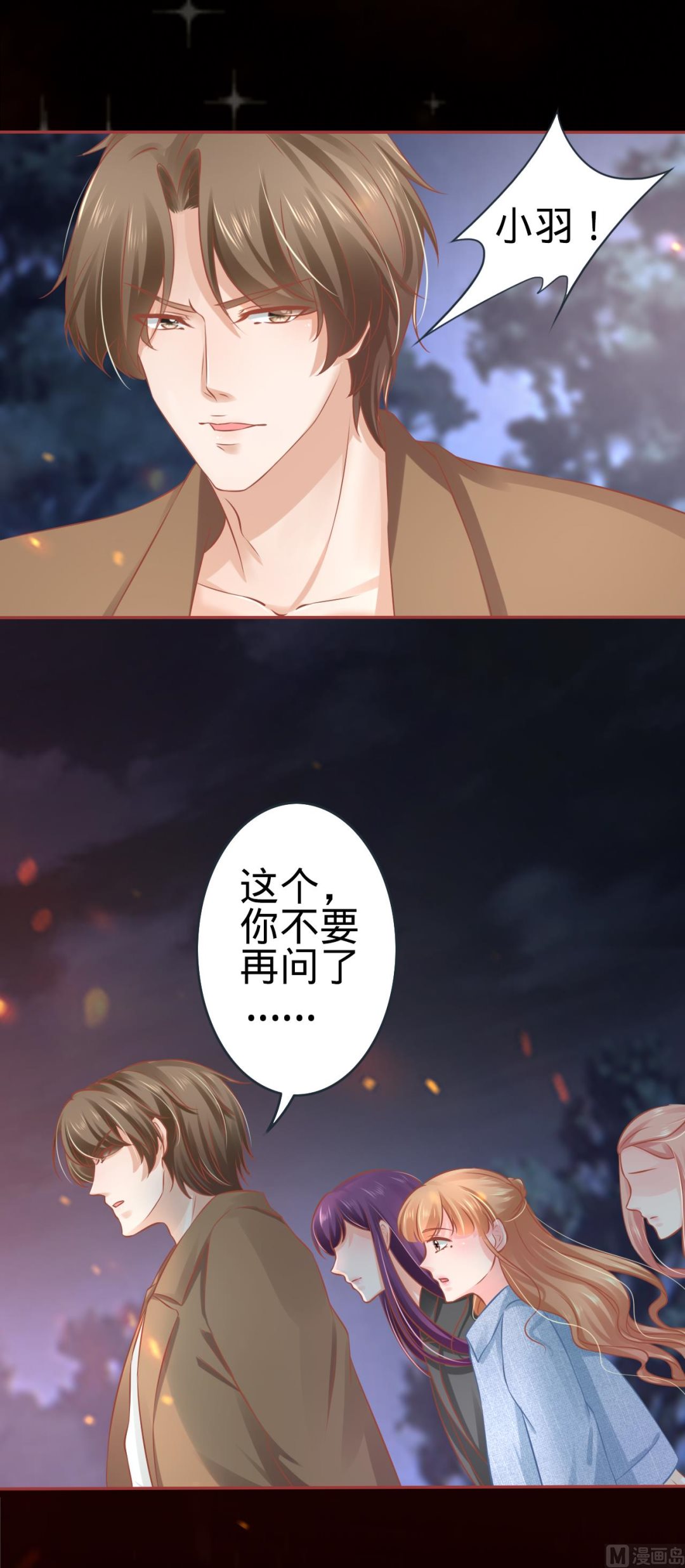 《神秘界的新娘》第90话 第30页