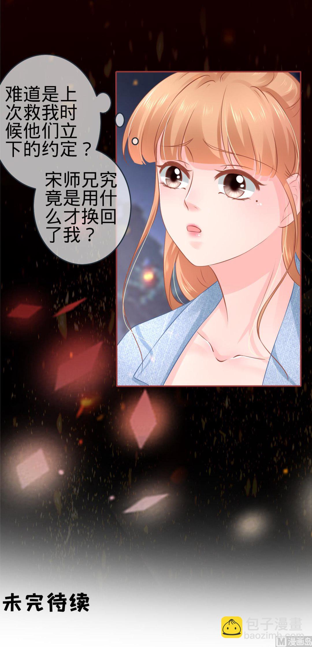《神秘界的新娘》第90话 第31页