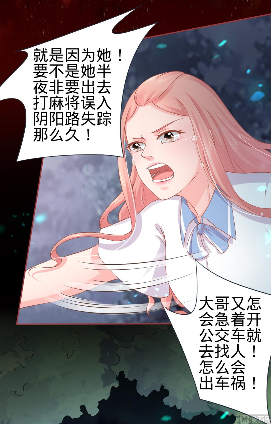 《神秘界的新娘》第90话 第3页