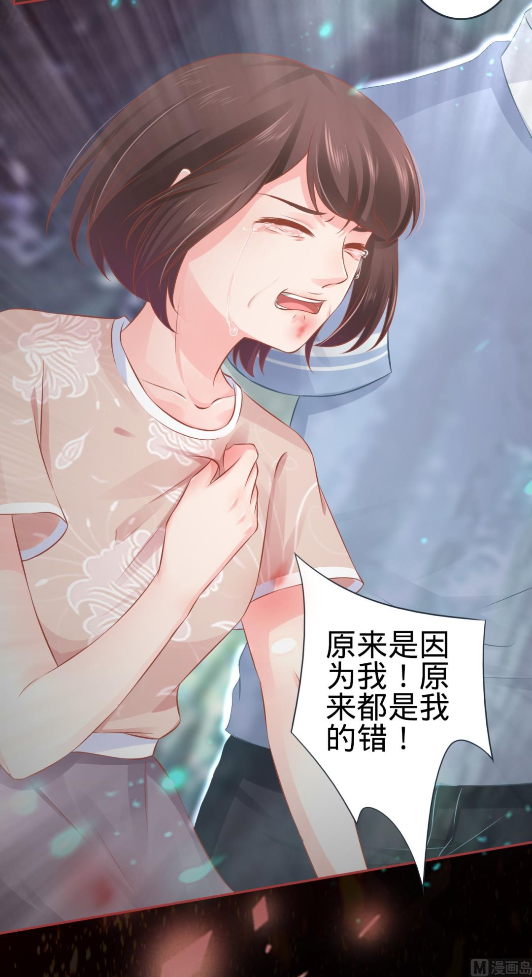 《神秘界的新娘》第90话 第6页