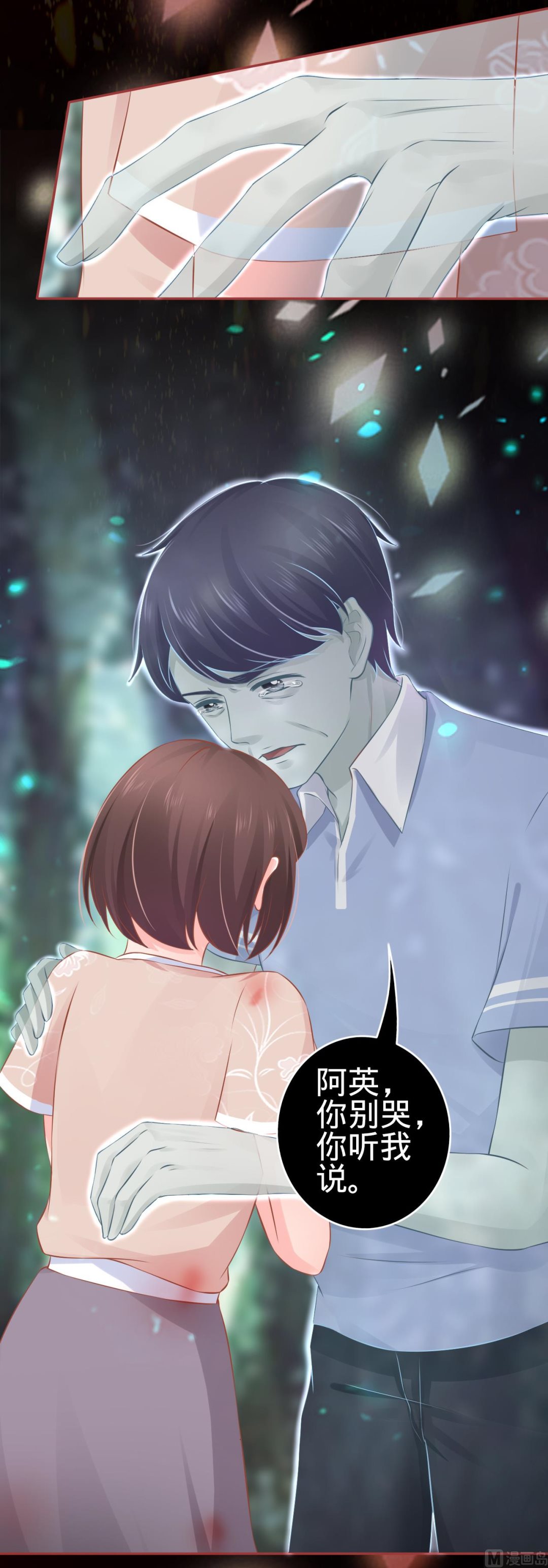 《神秘界的新娘》第90话 第7页