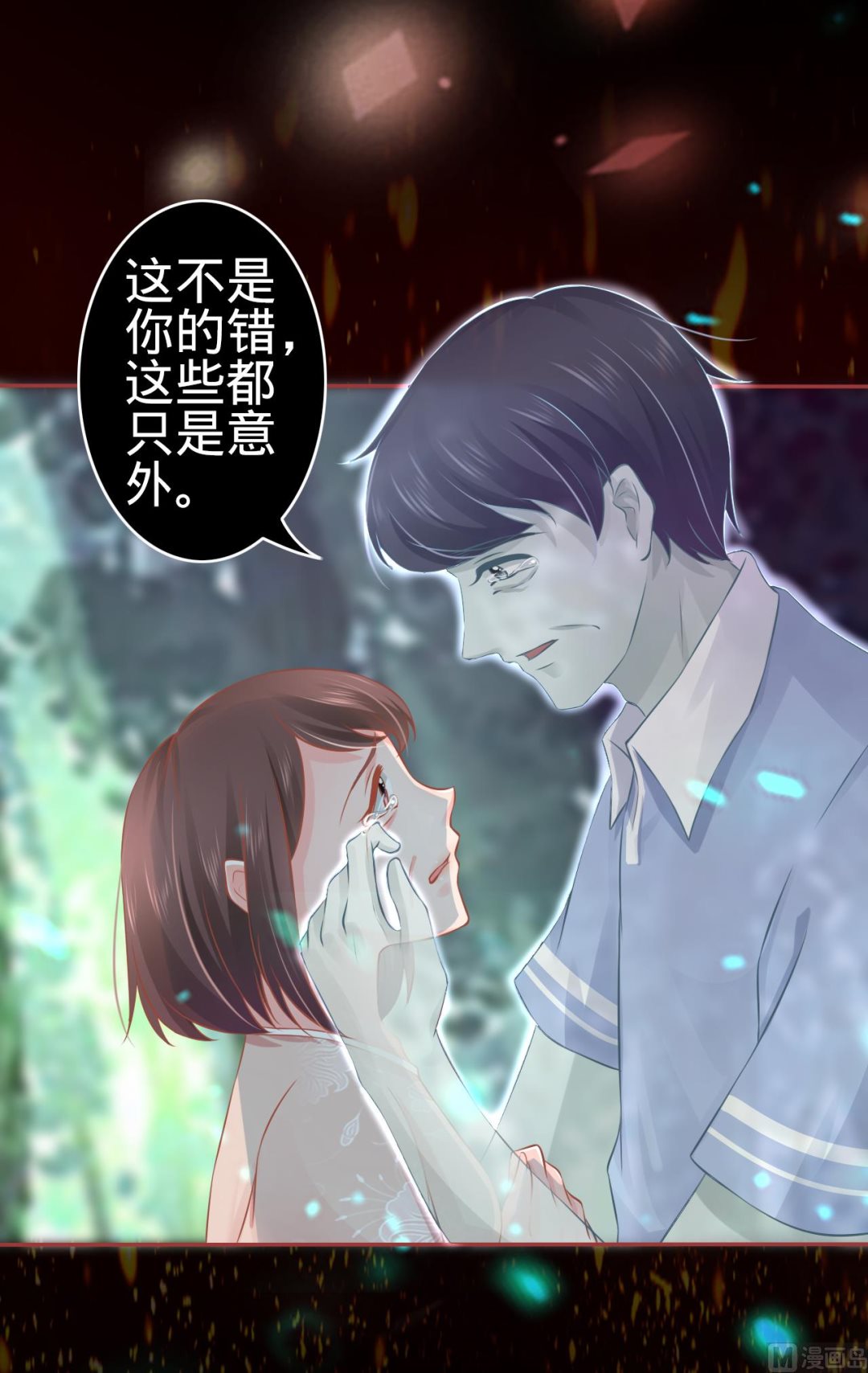 《神秘界的新娘》第90话 第8页