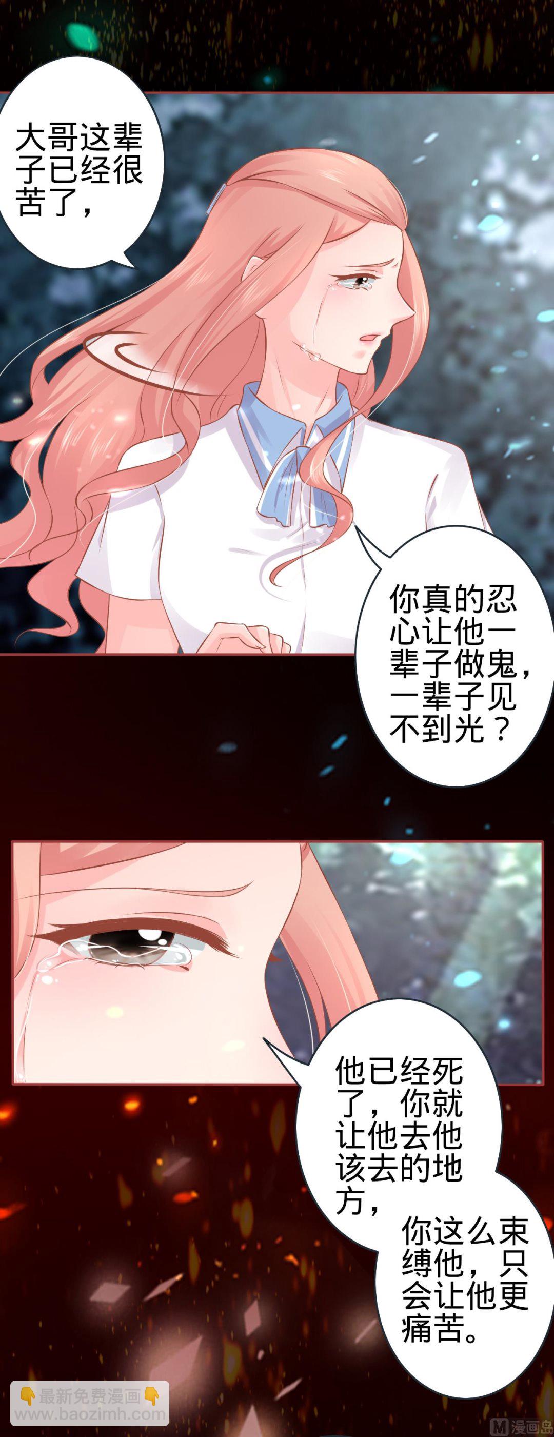 《神秘界的新娘》第90话 第9页