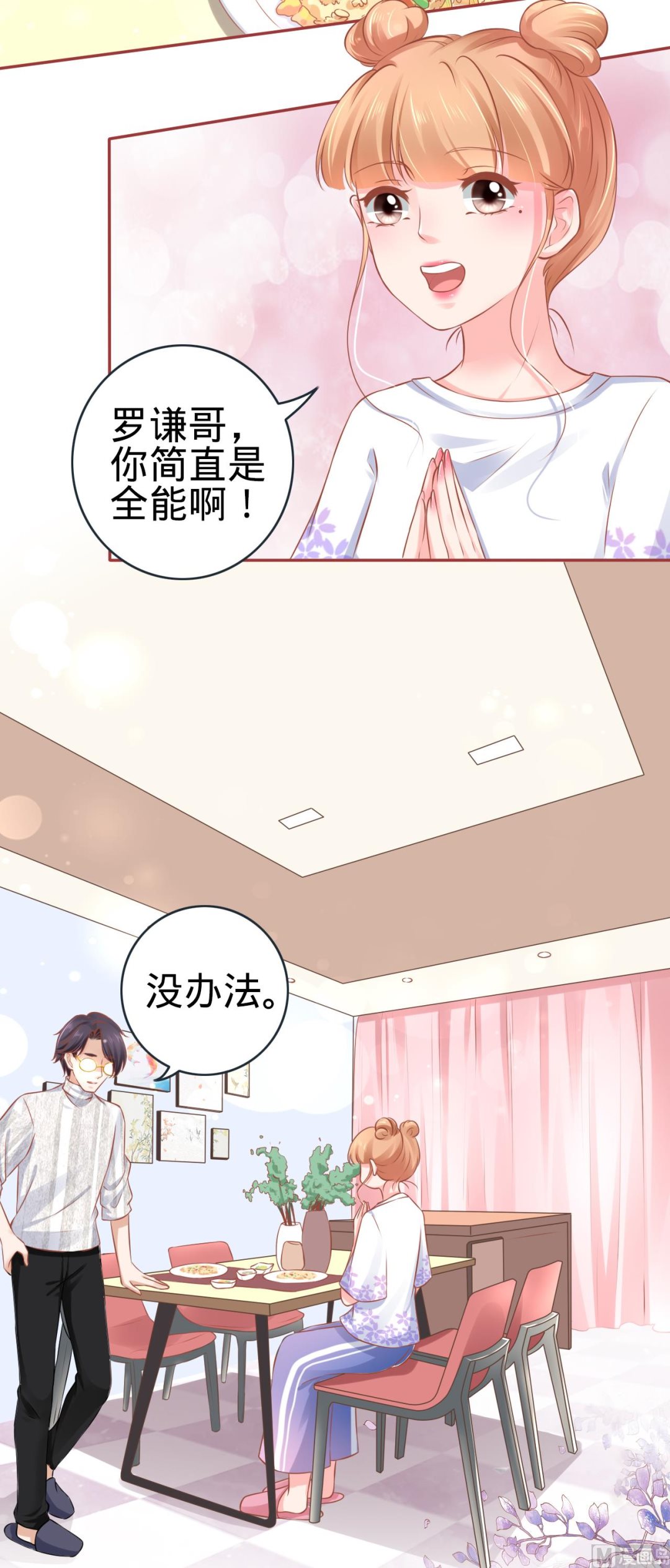 《神秘界的新娘》第95话 第12页