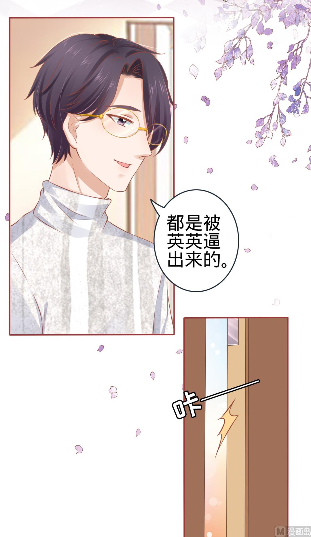 《神秘界的新娘》第95话 第13页
