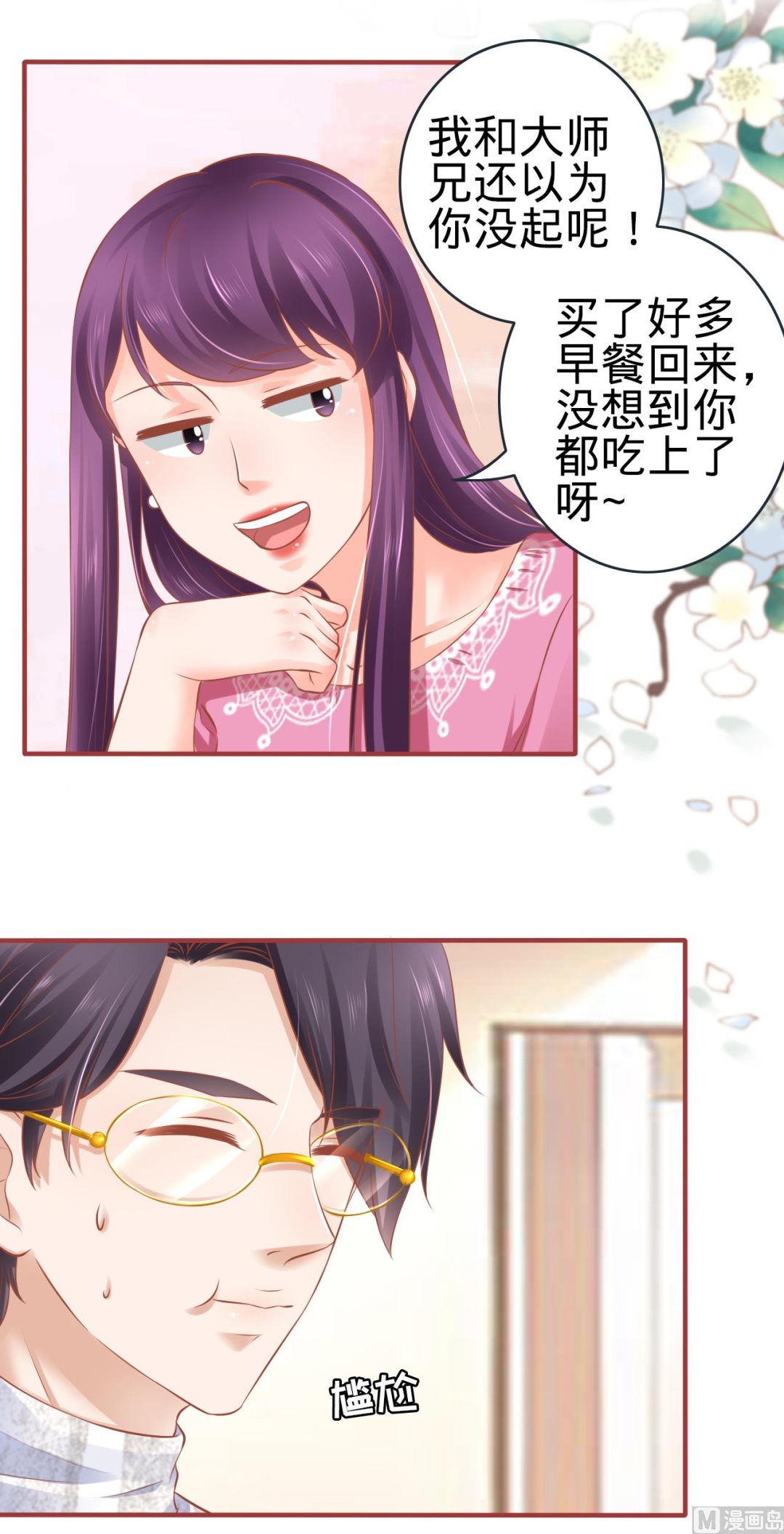 《神秘界的新娘》第95话 第18页