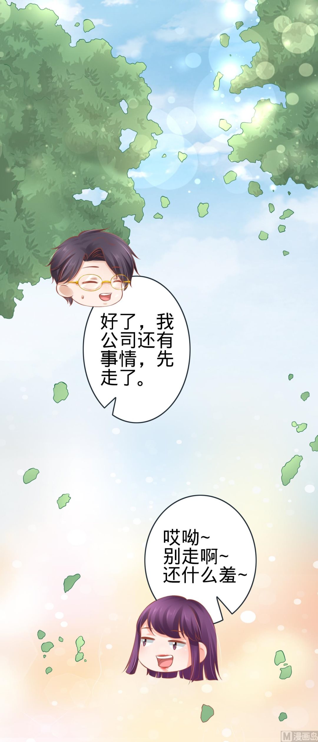 《神秘界的新娘》第95话 第20页