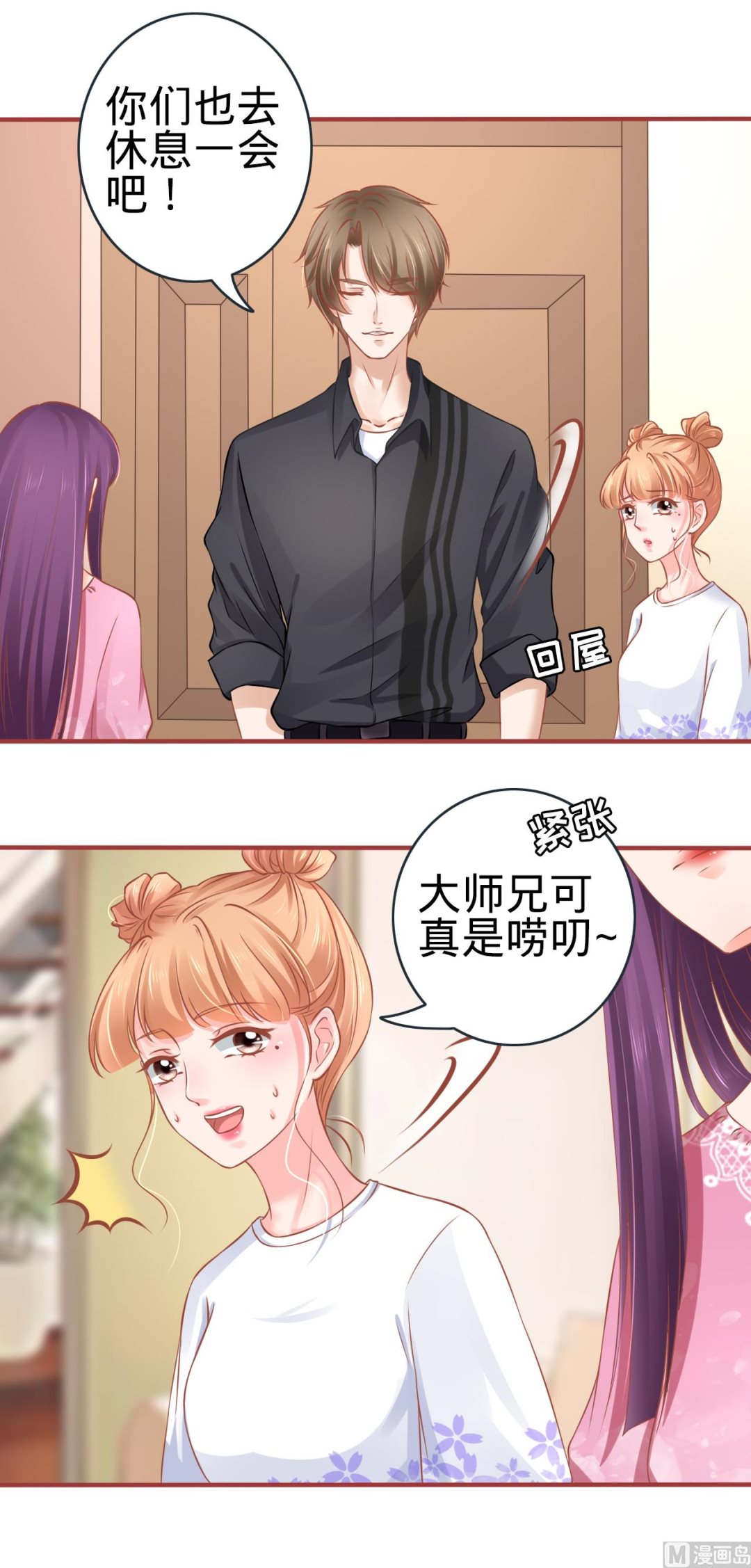 《神秘界的新娘》第95话 第25页