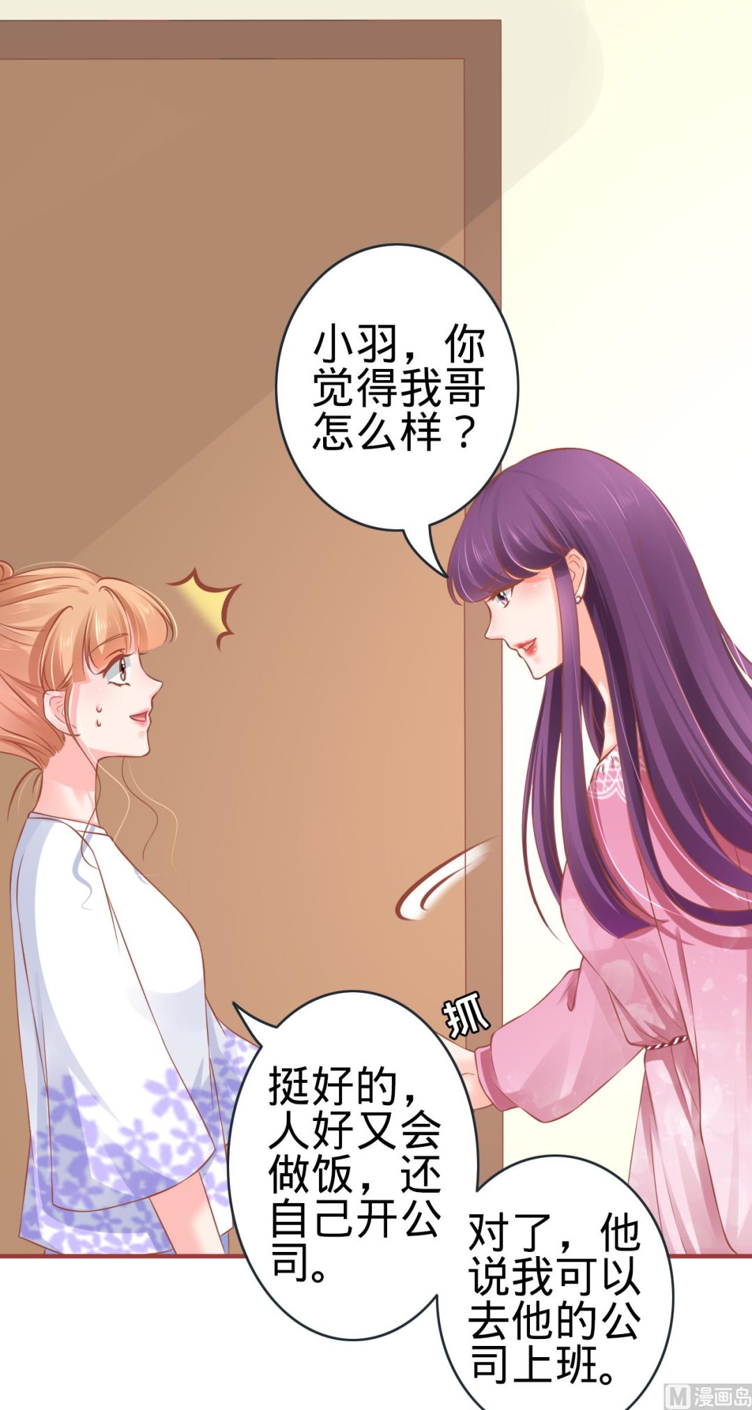 《神秘界的新娘》第95话 第29页
