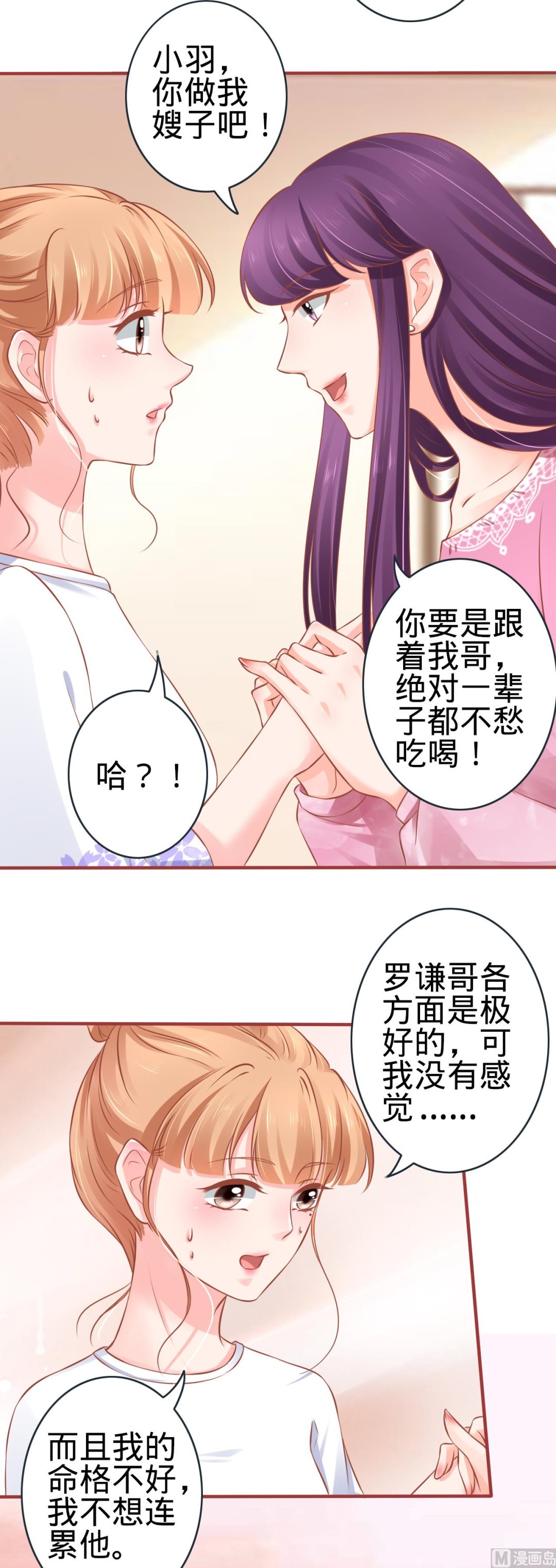 《神秘界的新娘》第95话 第30页