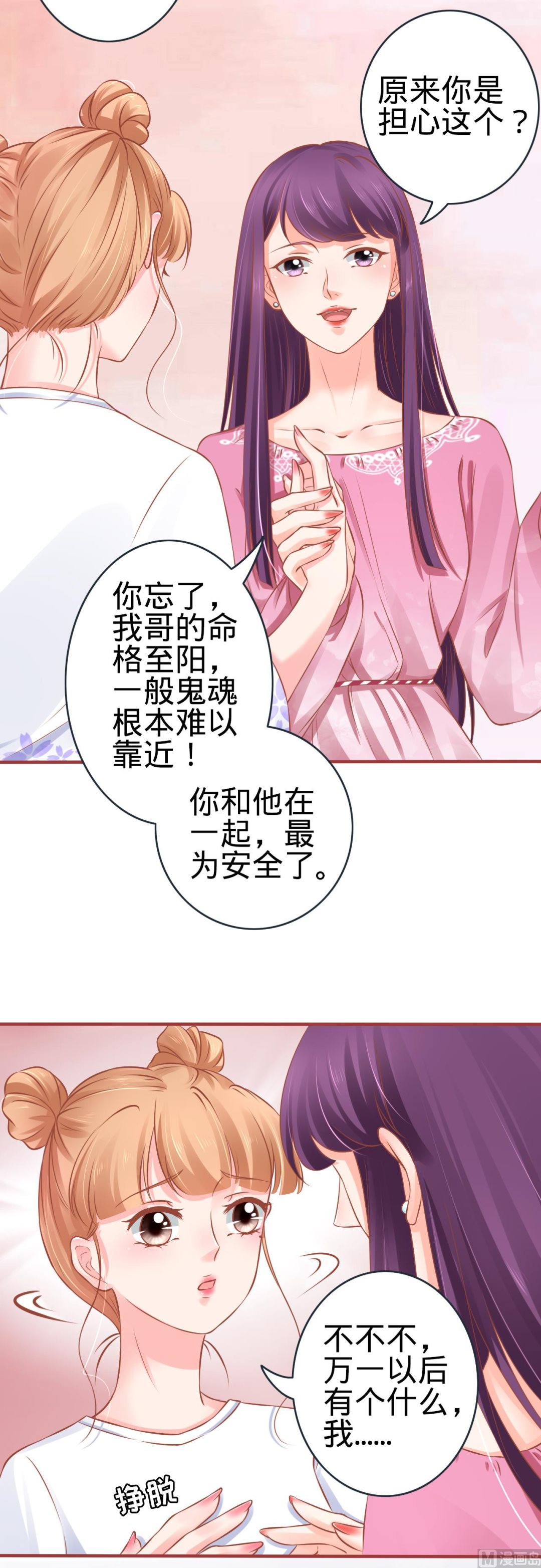 《神秘界的新娘》第95话 第31页