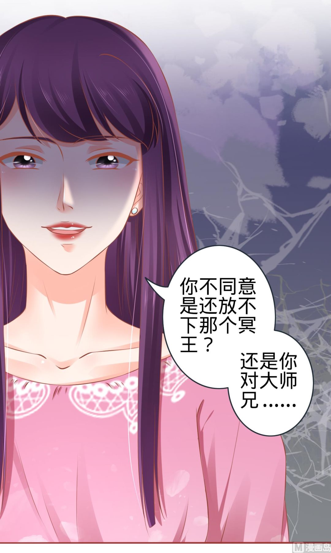 《神秘界的新娘》第95话 第32页