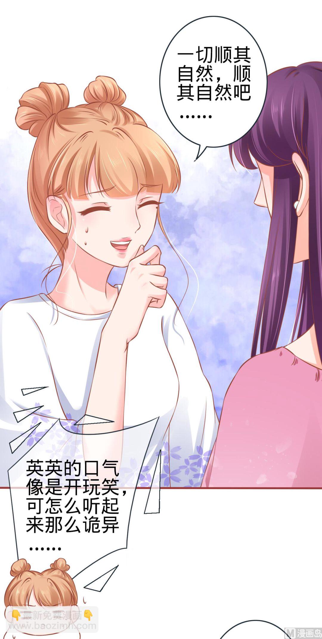 《神秘界的新娘》第95话 第33页