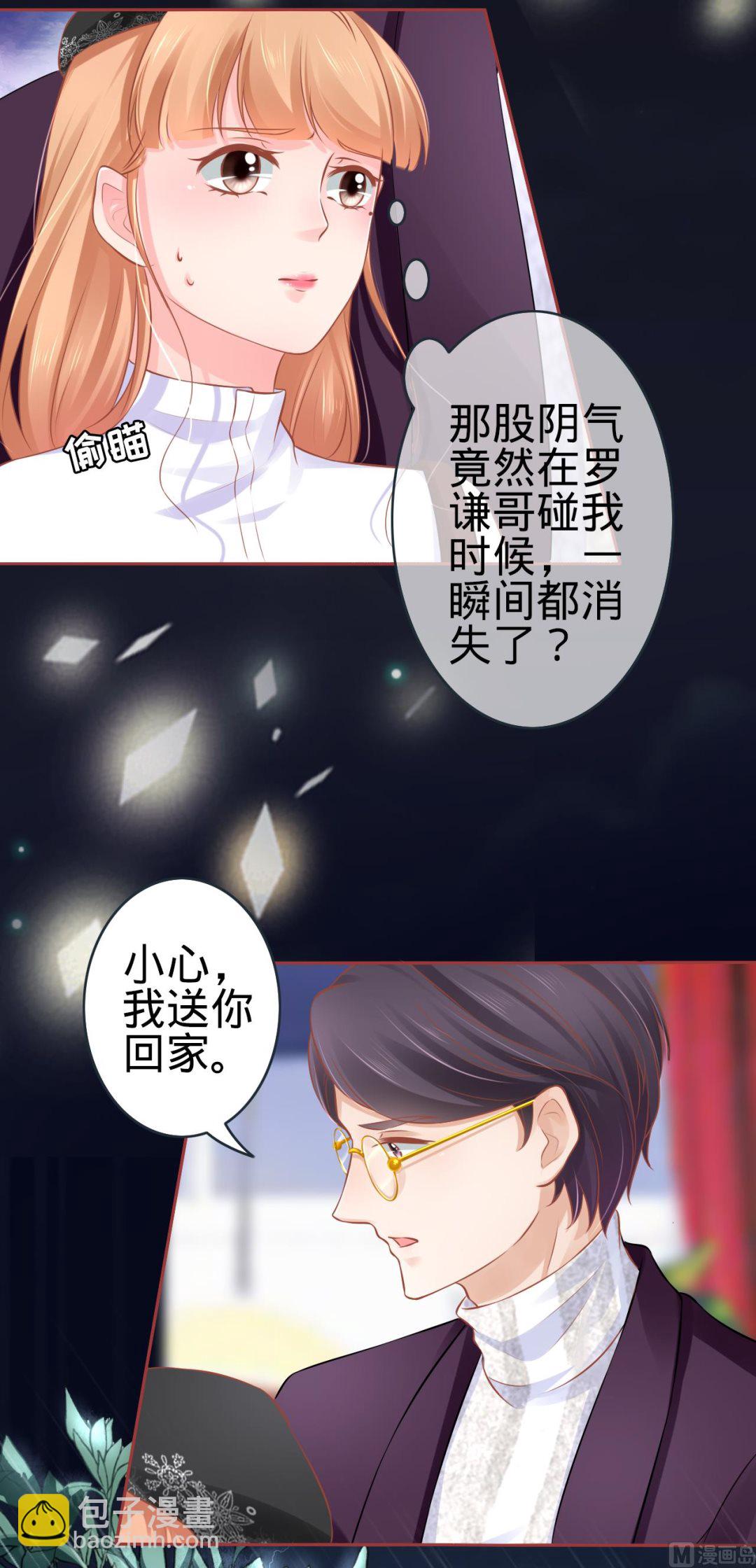 《神秘界的新娘》第95话 第3页