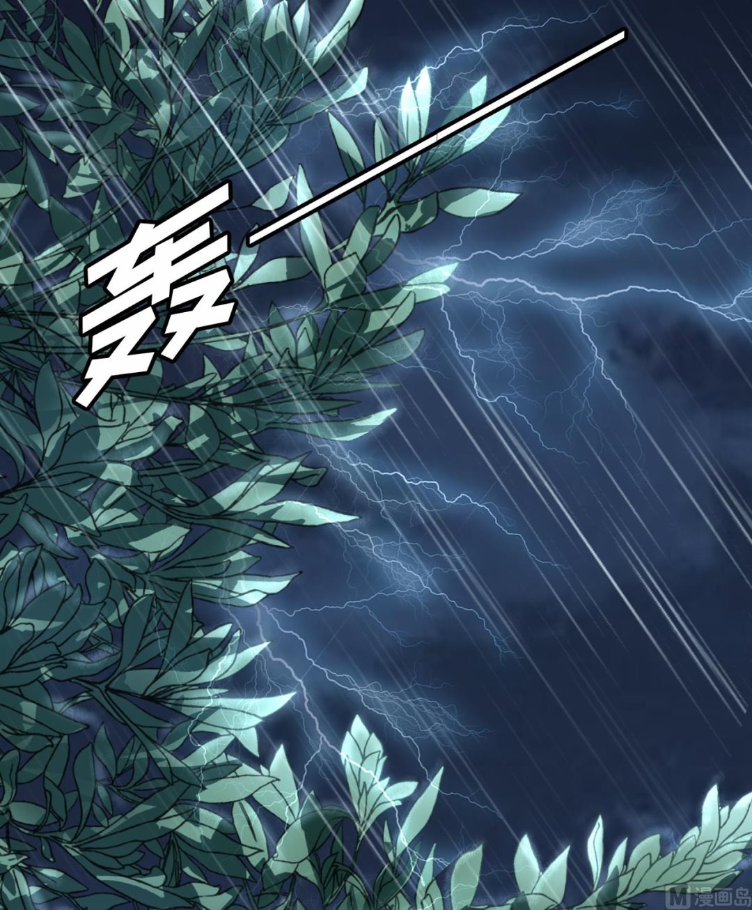 《神秘界的新娘》第95话 第4页