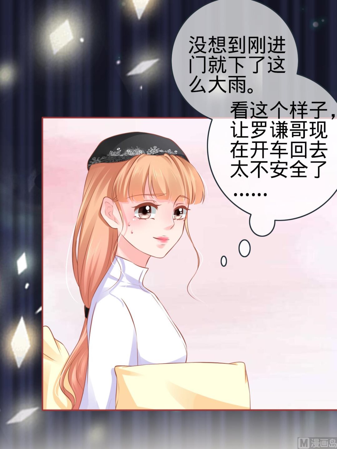 《神秘界的新娘》第95话 第7页