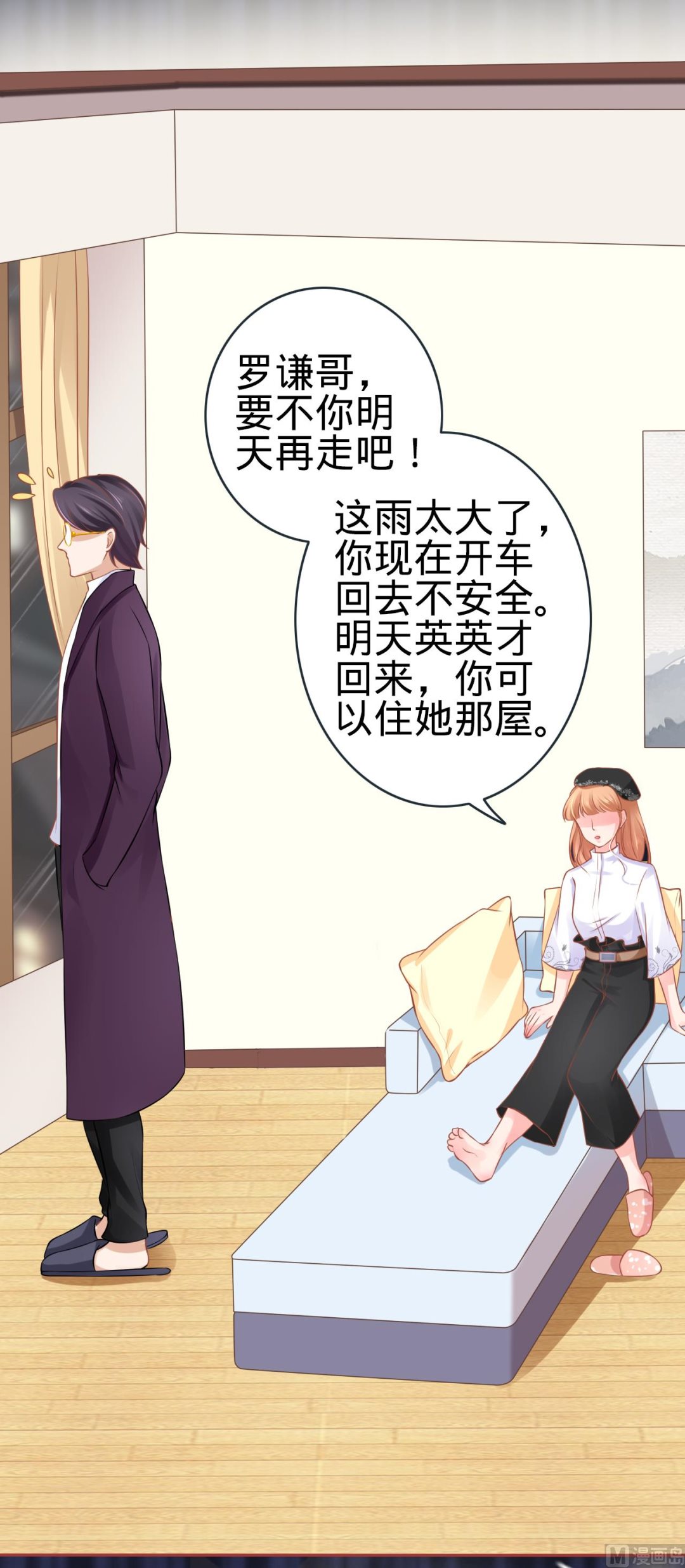 《神秘界的新娘》第95话 第8页