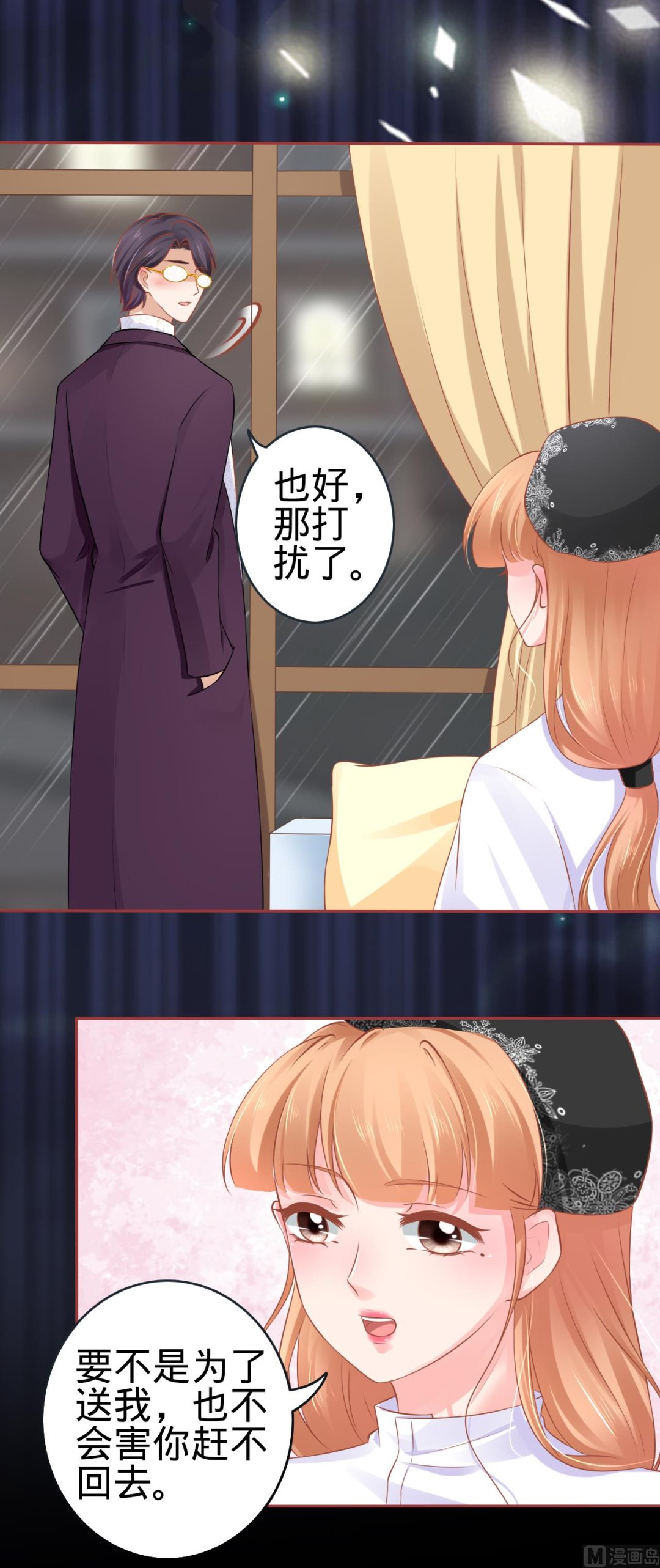 《神秘界的新娘》第95话 第9页